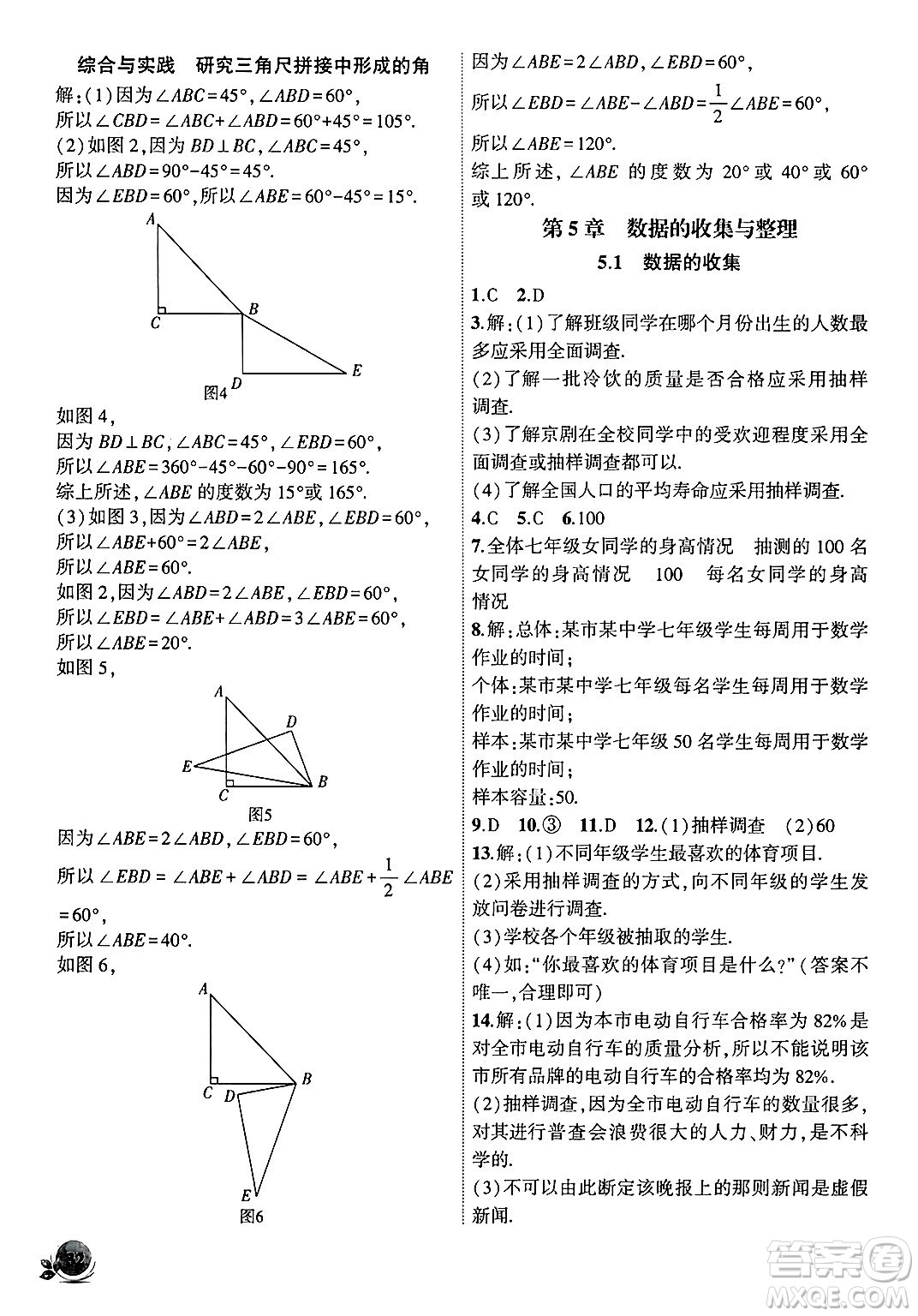 安徽大學(xué)出版社2024年秋創(chuàng)新課堂創(chuàng)新作業(yè)本七年級(jí)數(shù)學(xué)上冊滬科版答案