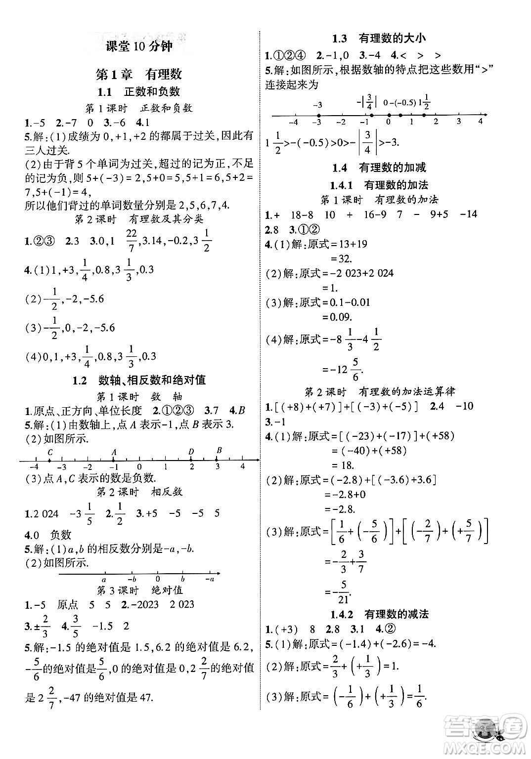 安徽大學(xué)出版社2024年秋創(chuàng)新課堂創(chuàng)新作業(yè)本七年級(jí)數(shù)學(xué)上冊滬科版答案