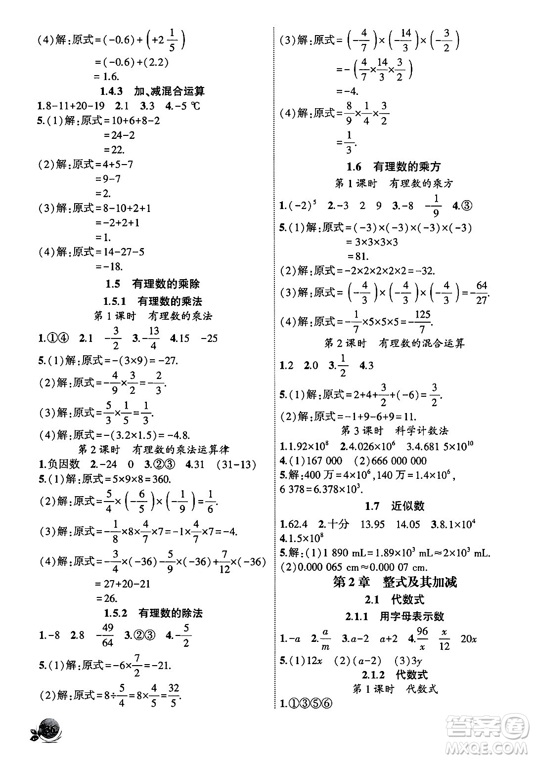 安徽大學(xué)出版社2024年秋創(chuàng)新課堂創(chuàng)新作業(yè)本七年級(jí)數(shù)學(xué)上冊滬科版答案