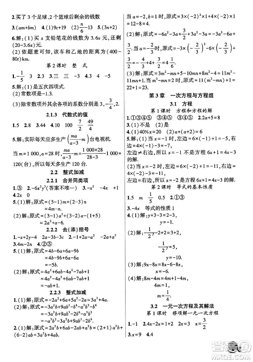 安徽大學(xué)出版社2024年秋創(chuàng)新課堂創(chuàng)新作業(yè)本七年級(jí)數(shù)學(xué)上冊滬科版答案