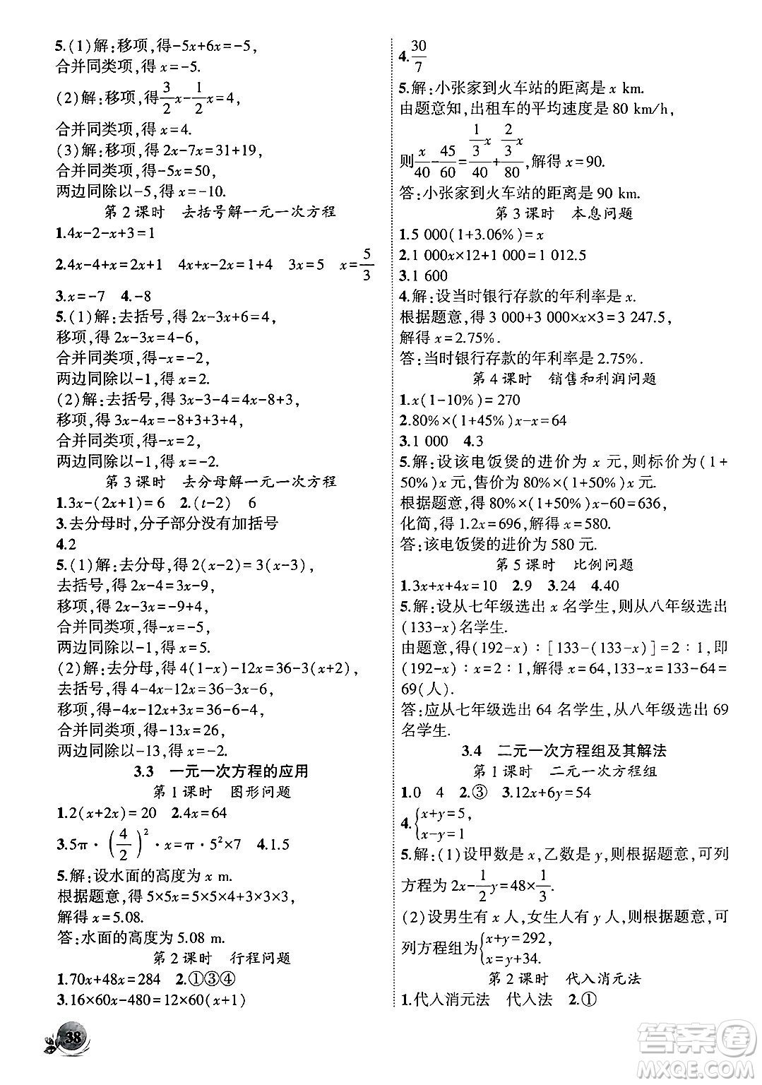 安徽大學(xué)出版社2024年秋創(chuàng)新課堂創(chuàng)新作業(yè)本七年級(jí)數(shù)學(xué)上冊滬科版答案