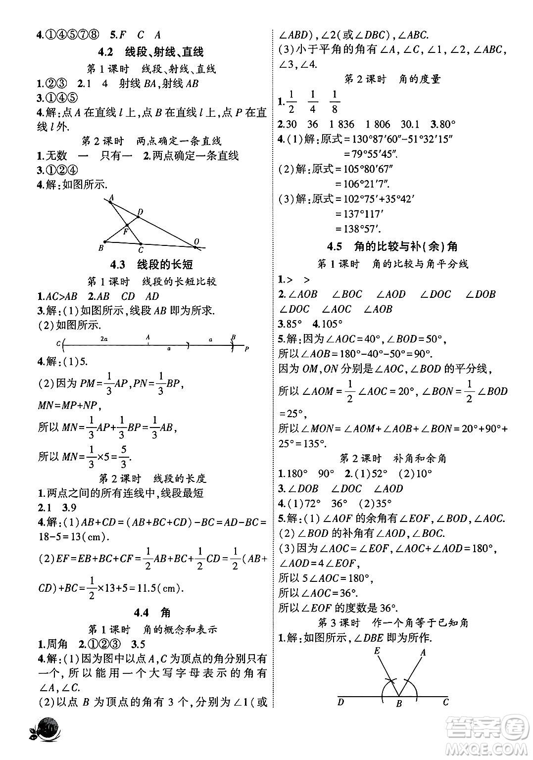 安徽大學(xué)出版社2024年秋創(chuàng)新課堂創(chuàng)新作業(yè)本七年級(jí)數(shù)學(xué)上冊滬科版答案