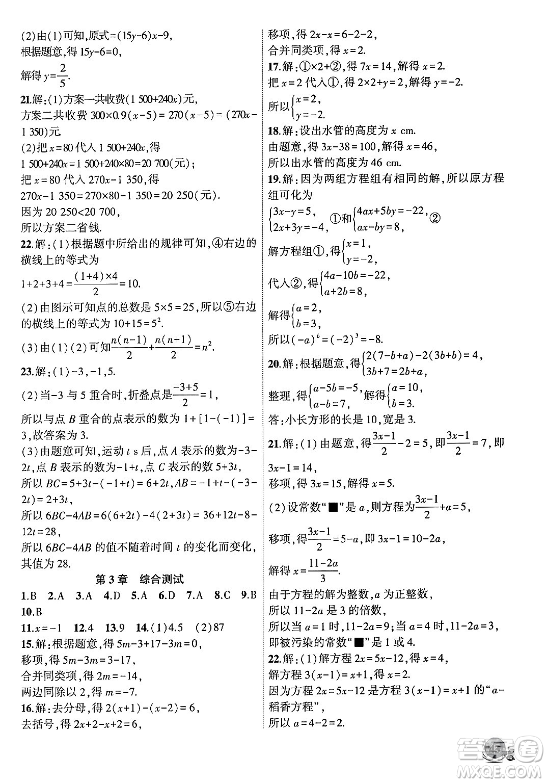 安徽大學(xué)出版社2024年秋創(chuàng)新課堂創(chuàng)新作業(yè)本七年級(jí)數(shù)學(xué)上冊滬科版答案