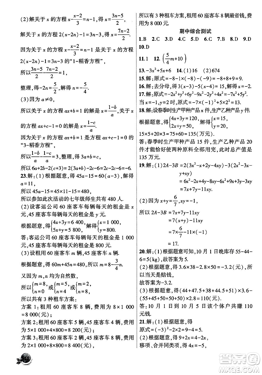 安徽大學(xué)出版社2024年秋創(chuàng)新課堂創(chuàng)新作業(yè)本七年級(jí)數(shù)學(xué)上冊滬科版答案