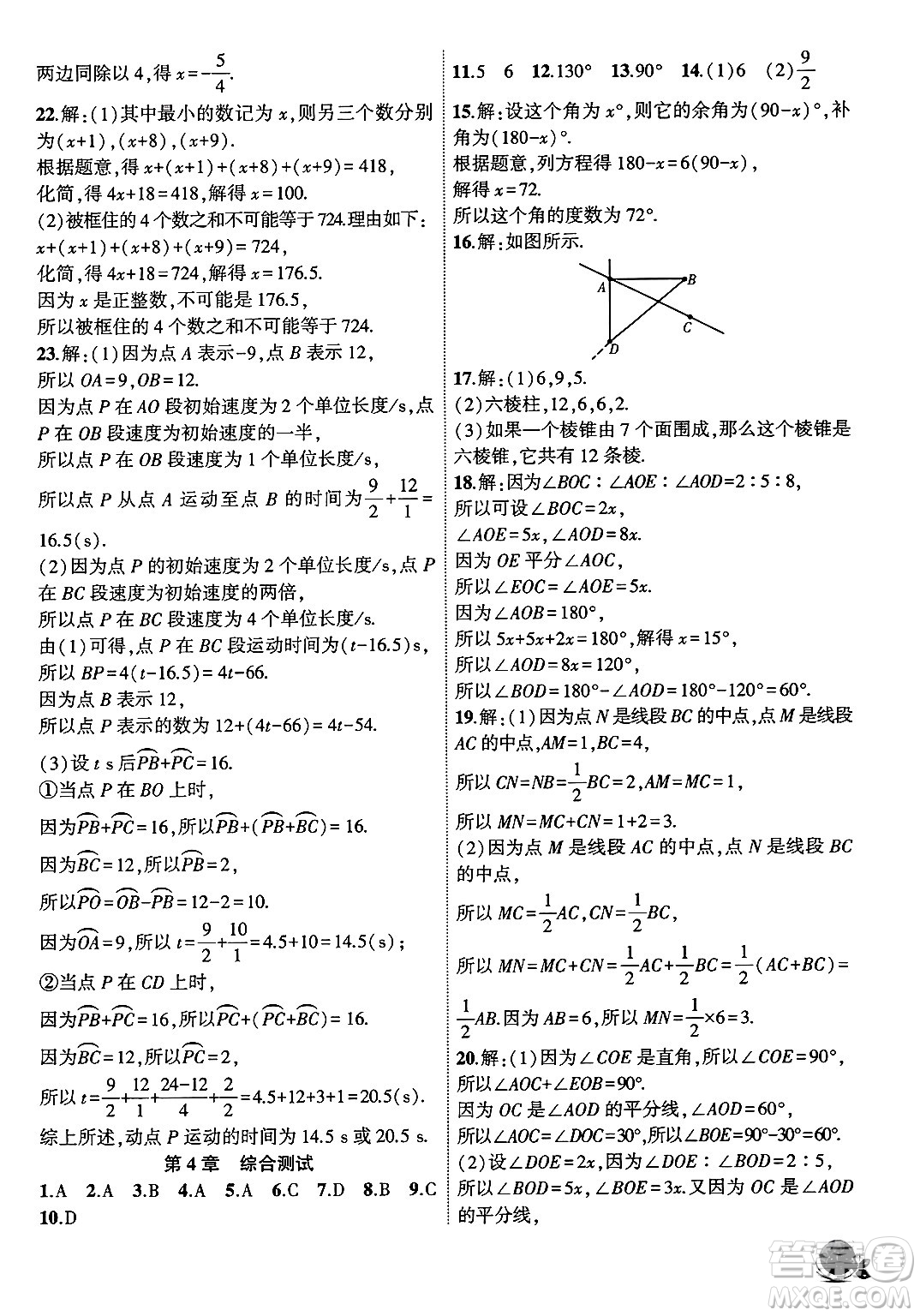 安徽大學(xué)出版社2024年秋創(chuàng)新課堂創(chuàng)新作業(yè)本七年級(jí)數(shù)學(xué)上冊滬科版答案