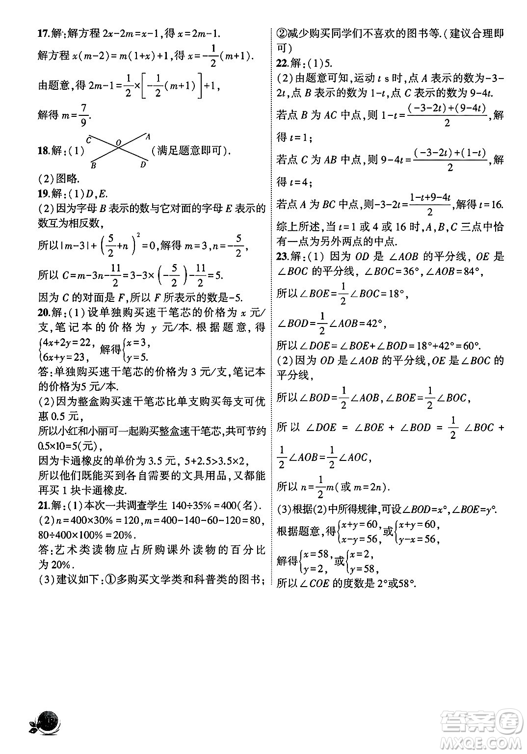 安徽大學(xué)出版社2024年秋創(chuàng)新課堂創(chuàng)新作業(yè)本七年級(jí)數(shù)學(xué)上冊滬科版答案