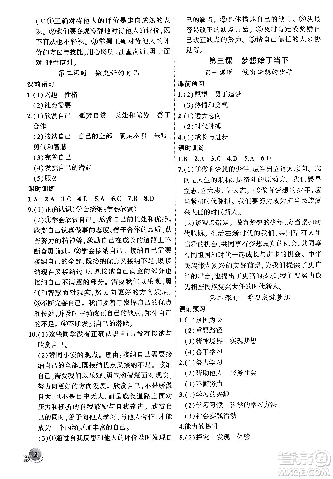  安徽大學(xué)出版社2024年秋創(chuàng)新課堂創(chuàng)新作業(yè)本七年級道德與法治上冊部編版答案