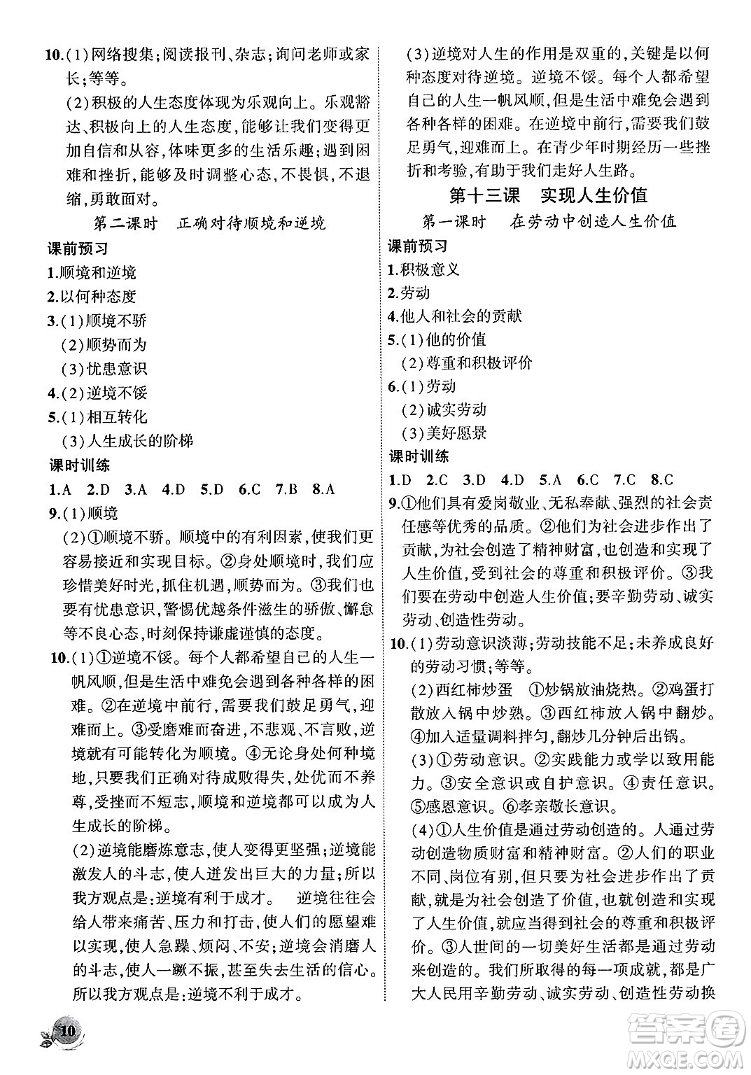  安徽大學(xué)出版社2024年秋創(chuàng)新課堂創(chuàng)新作業(yè)本七年級道德與法治上冊部編版答案