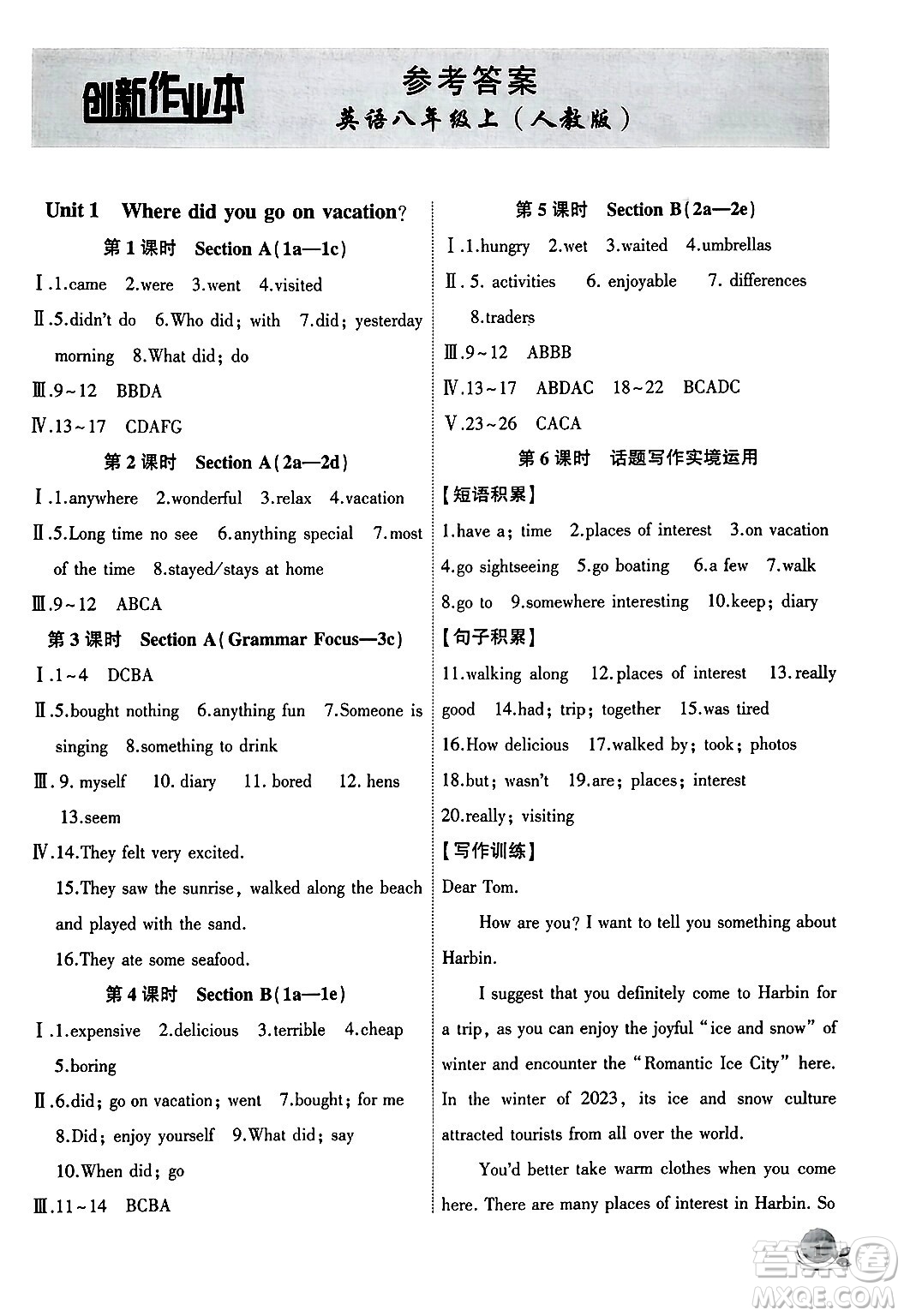 安徽大學(xué)出版社2024年秋創(chuàng)新課堂創(chuàng)新作業(yè)本八年級(jí)英語(yǔ)上冊(cè)人教版答案