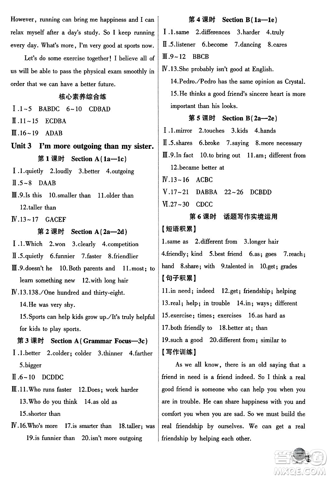 安徽大學(xué)出版社2024年秋創(chuàng)新課堂創(chuàng)新作業(yè)本八年級(jí)英語(yǔ)上冊(cè)人教版答案