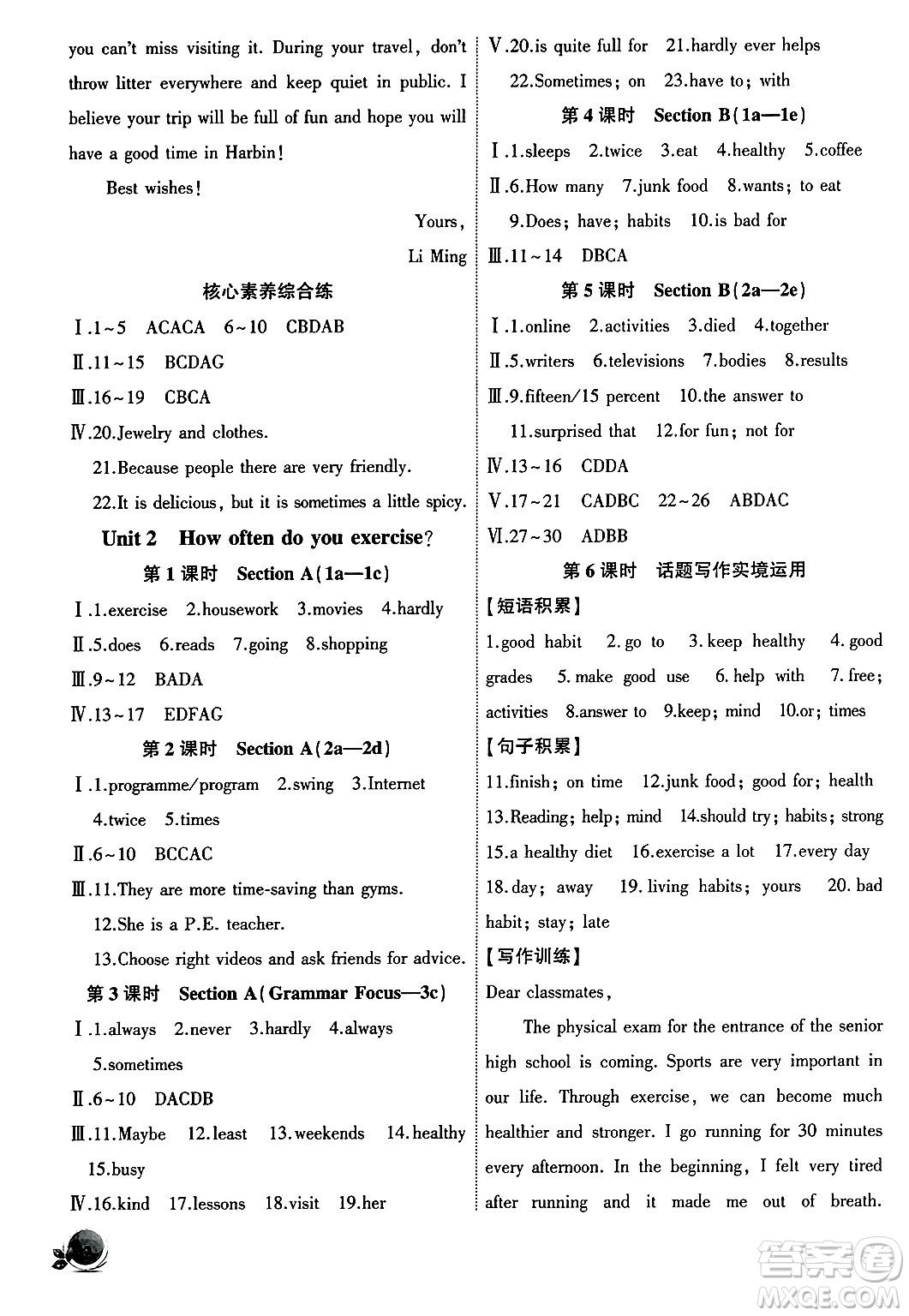 安徽大學(xué)出版社2024年秋創(chuàng)新課堂創(chuàng)新作業(yè)本八年級(jí)英語(yǔ)上冊(cè)人教版答案