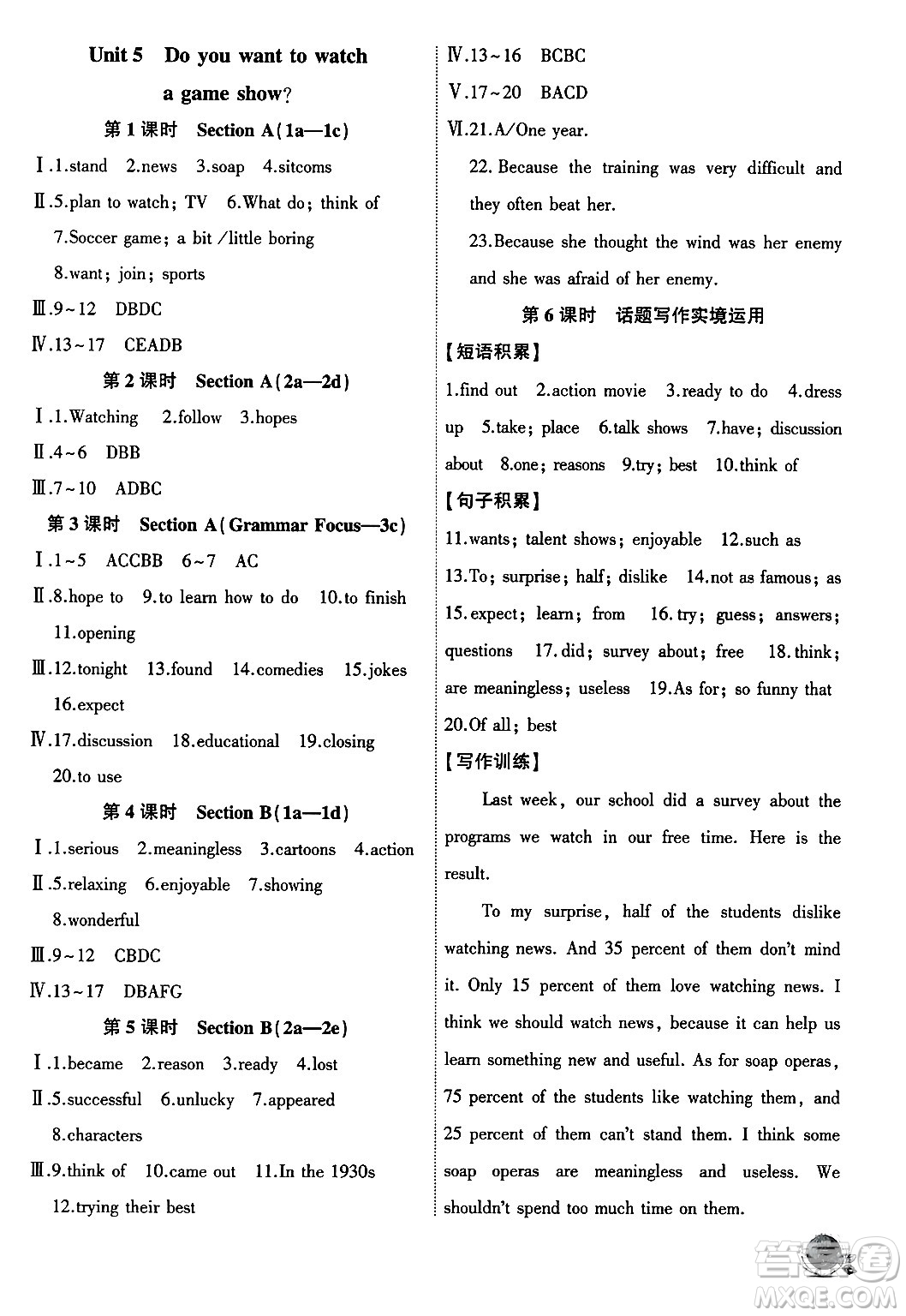 安徽大學(xué)出版社2024年秋創(chuàng)新課堂創(chuàng)新作業(yè)本八年級(jí)英語(yǔ)上冊(cè)人教版答案