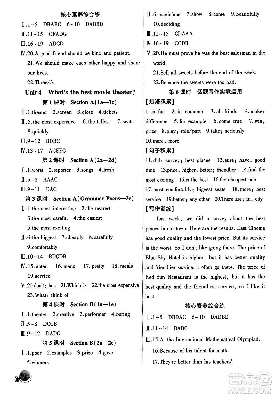 安徽大學(xué)出版社2024年秋創(chuàng)新課堂創(chuàng)新作業(yè)本八年級(jí)英語(yǔ)上冊(cè)人教版答案