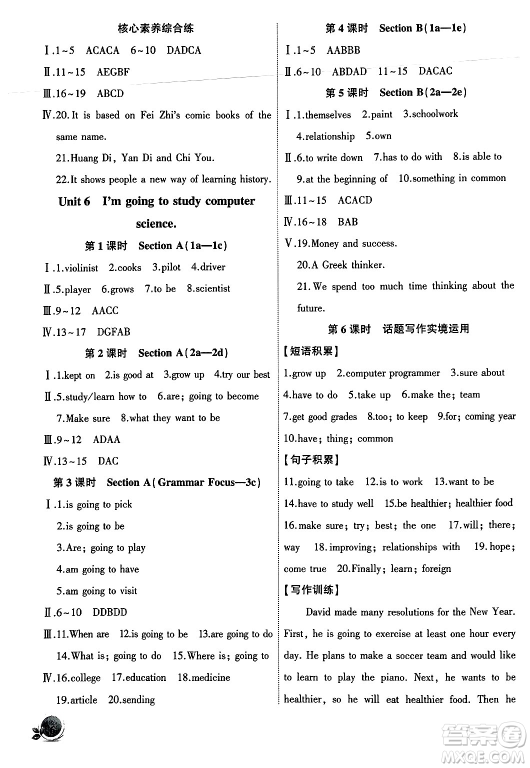 安徽大學(xué)出版社2024年秋創(chuàng)新課堂創(chuàng)新作業(yè)本八年級(jí)英語(yǔ)上冊(cè)人教版答案