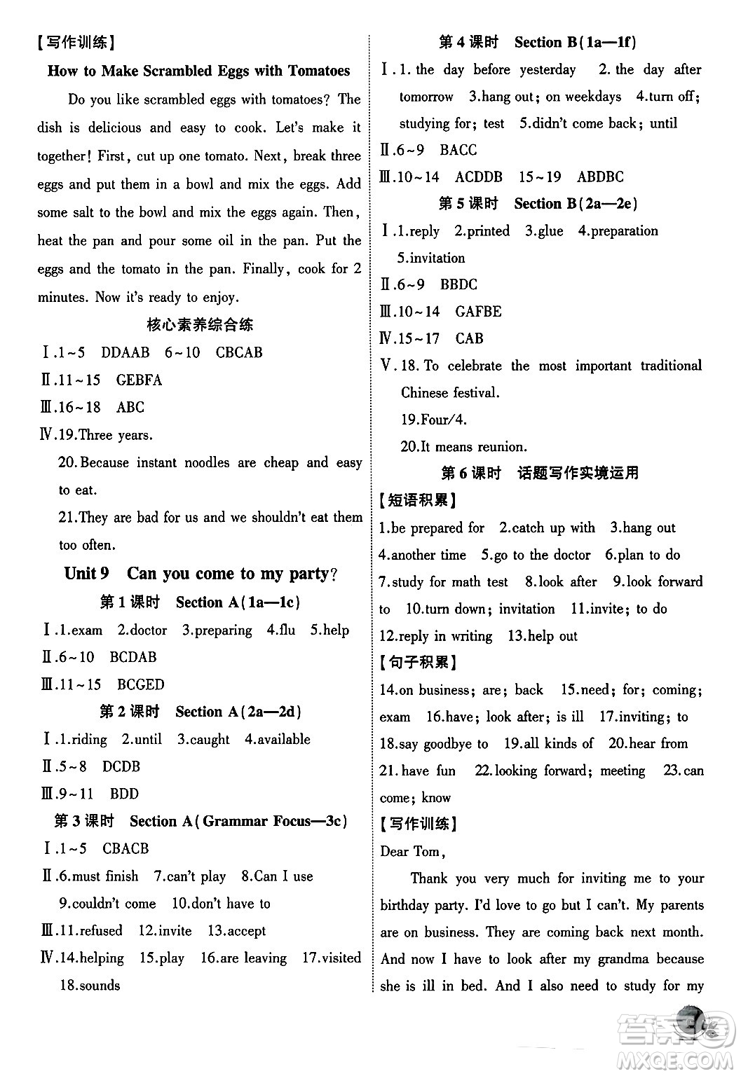 安徽大學(xué)出版社2024年秋創(chuàng)新課堂創(chuàng)新作業(yè)本八年級(jí)英語(yǔ)上冊(cè)人教版答案