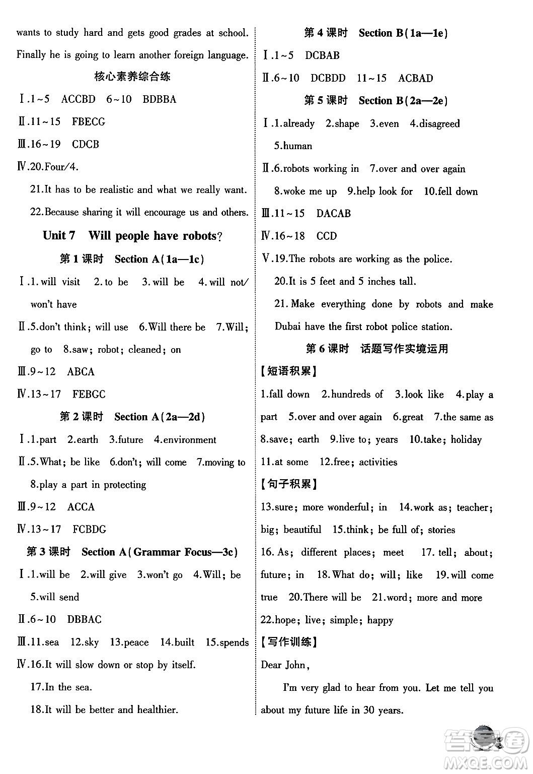 安徽大學(xué)出版社2024年秋創(chuàng)新課堂創(chuàng)新作業(yè)本八年級(jí)英語(yǔ)上冊(cè)人教版答案