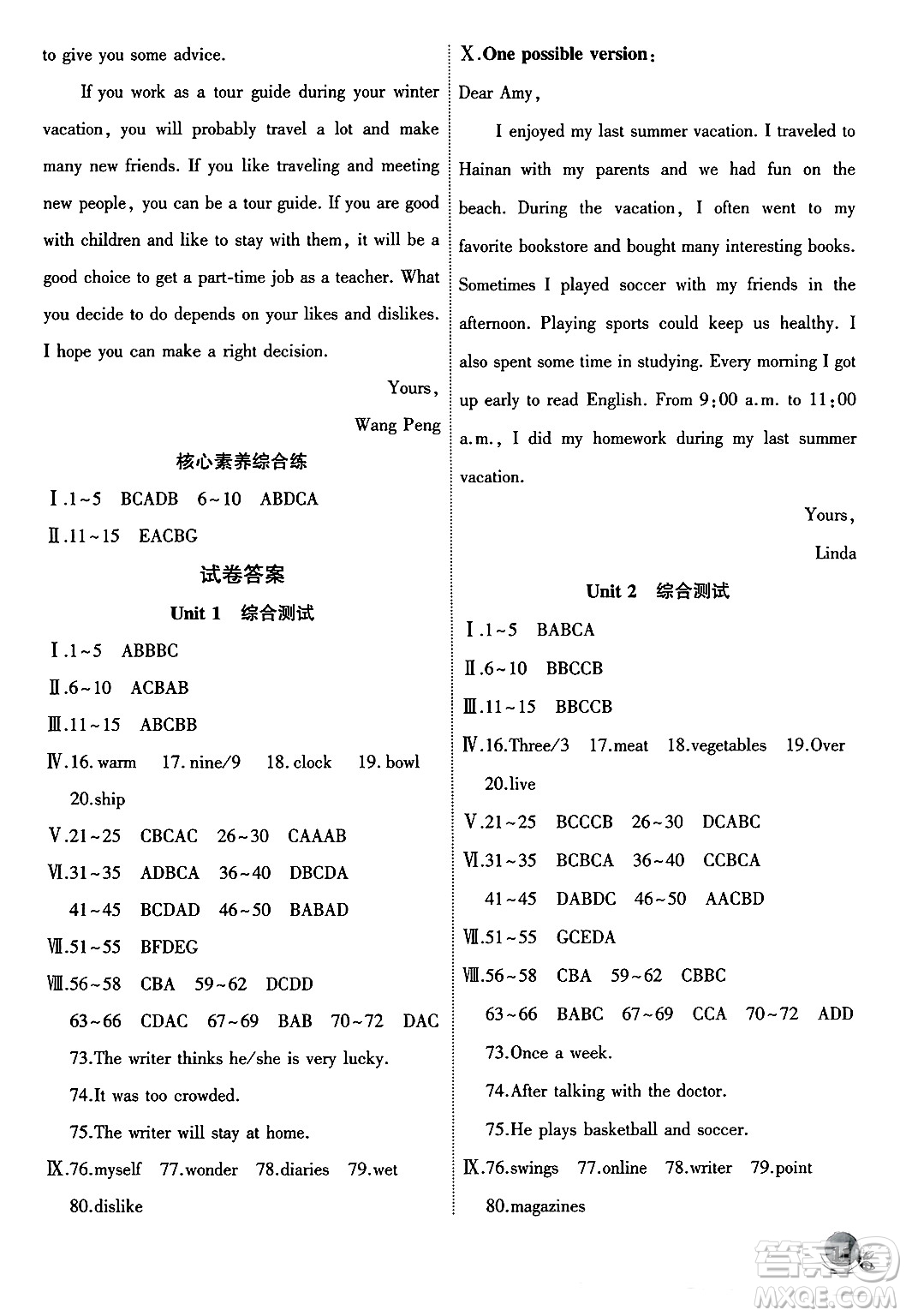 安徽大學(xué)出版社2024年秋創(chuàng)新課堂創(chuàng)新作業(yè)本八年級(jí)英語(yǔ)上冊(cè)人教版答案