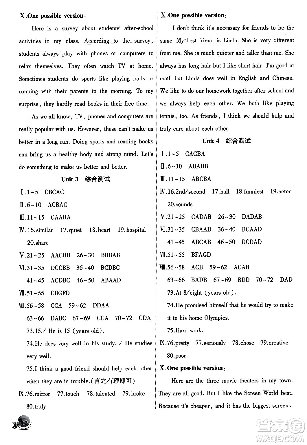 安徽大學(xué)出版社2024年秋創(chuàng)新課堂創(chuàng)新作業(yè)本八年級(jí)英語(yǔ)上冊(cè)人教版答案