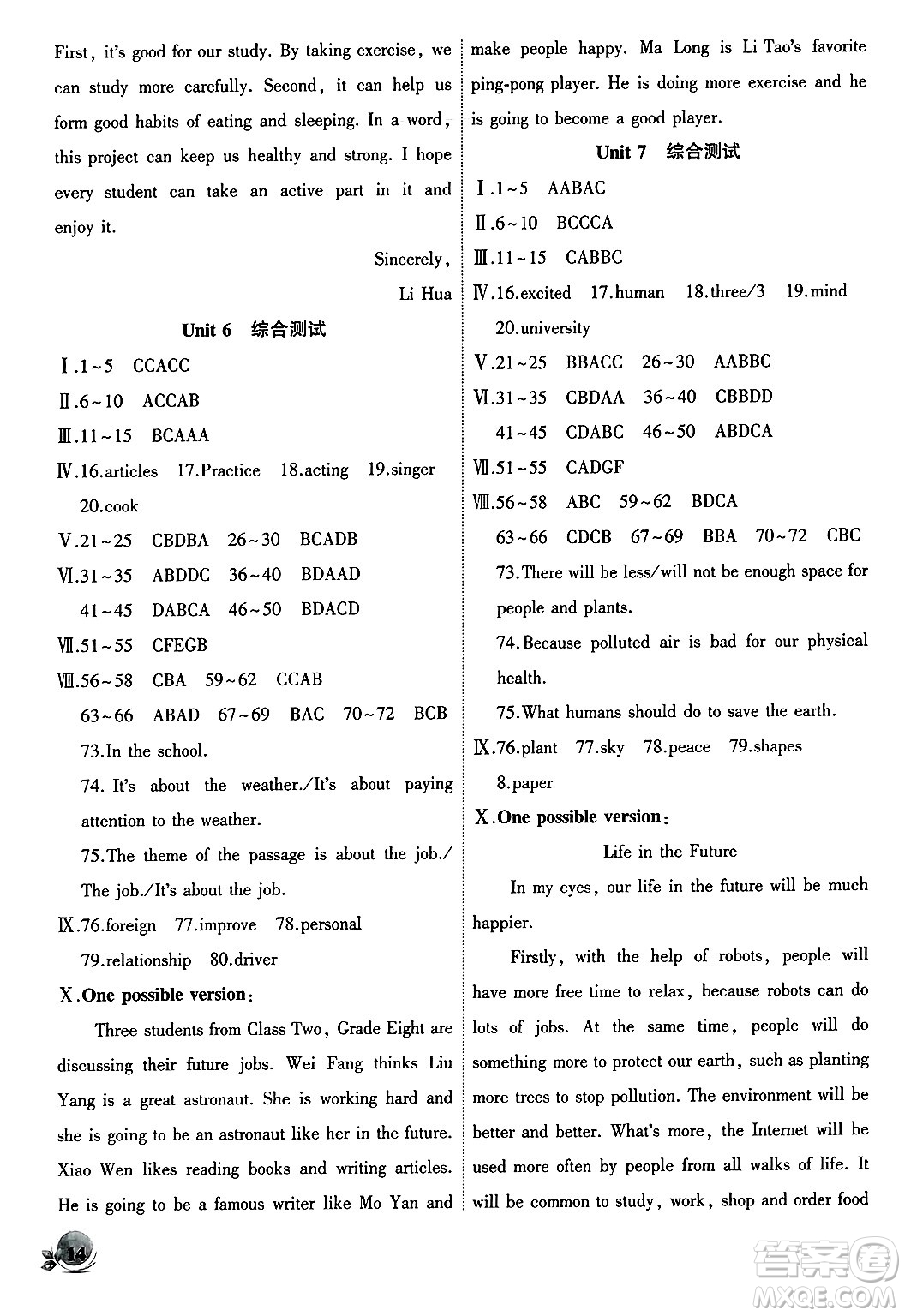 安徽大學(xué)出版社2024年秋創(chuàng)新課堂創(chuàng)新作業(yè)本八年級(jí)英語(yǔ)上冊(cè)人教版答案