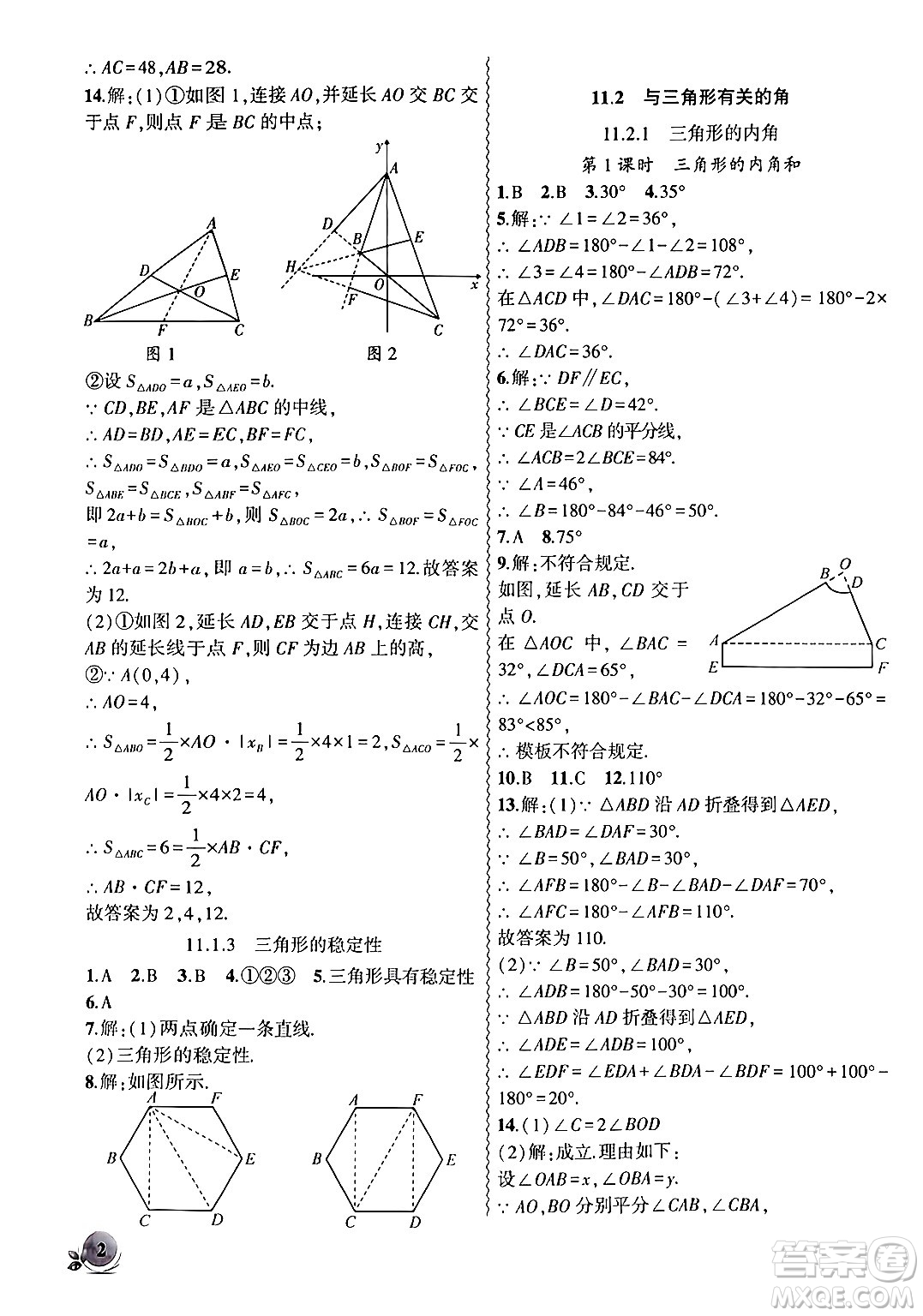 安徽大學(xué)出版社2024年秋創(chuàng)新課堂創(chuàng)新作業(yè)本八年級(jí)數(shù)學(xué)上冊(cè)人教版答案