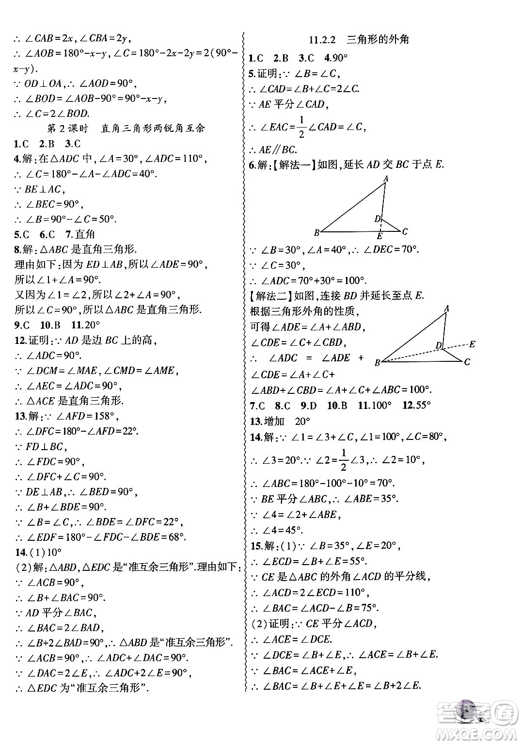 安徽大學(xué)出版社2024年秋創(chuàng)新課堂創(chuàng)新作業(yè)本八年級(jí)數(shù)學(xué)上冊(cè)人教版答案