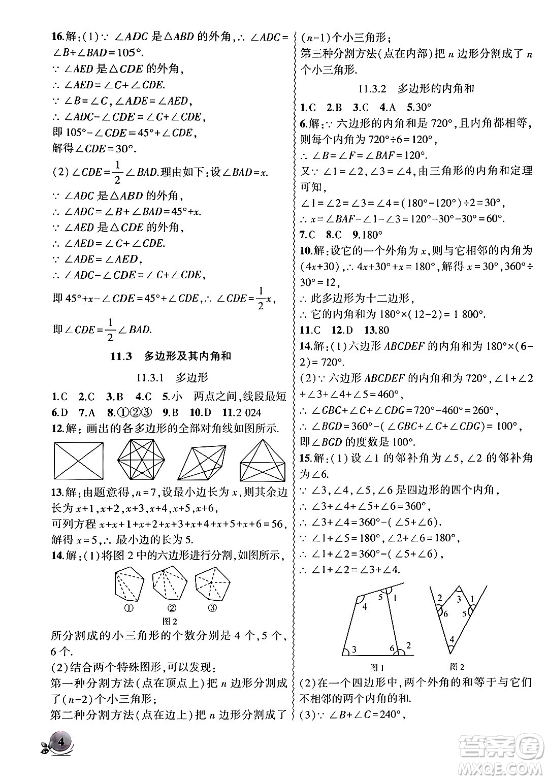 安徽大學(xué)出版社2024年秋創(chuàng)新課堂創(chuàng)新作業(yè)本八年級(jí)數(shù)學(xué)上冊(cè)人教版答案