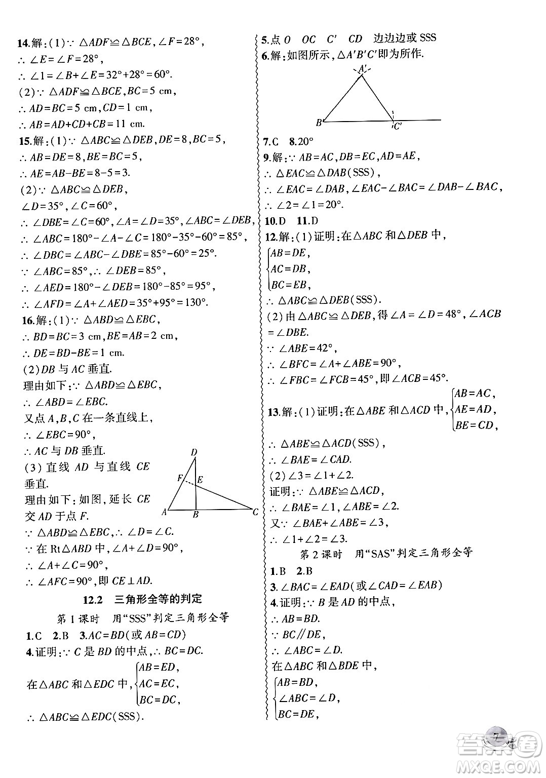 安徽大學(xué)出版社2024年秋創(chuàng)新課堂創(chuàng)新作業(yè)本八年級(jí)數(shù)學(xué)上冊(cè)人教版答案