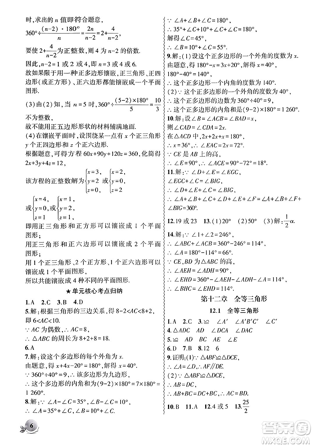 安徽大學(xué)出版社2024年秋創(chuàng)新課堂創(chuàng)新作業(yè)本八年級(jí)數(shù)學(xué)上冊(cè)人教版答案