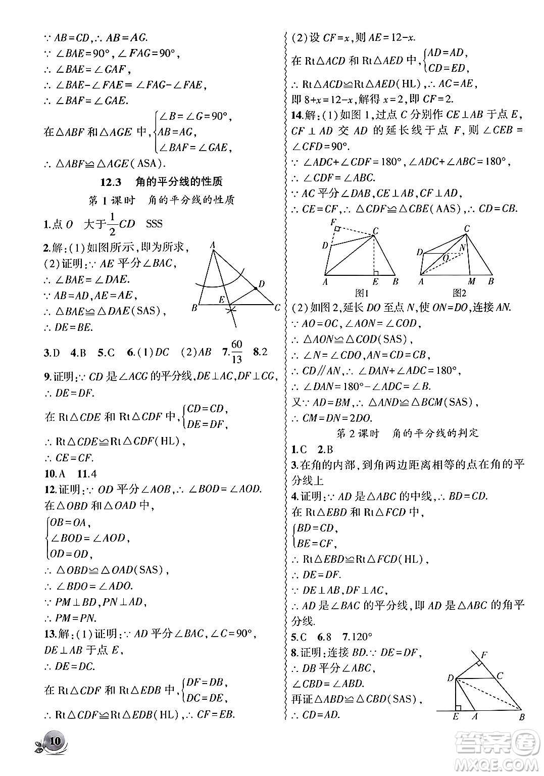 安徽大學(xué)出版社2024年秋創(chuàng)新課堂創(chuàng)新作業(yè)本八年級(jí)數(shù)學(xué)上冊(cè)人教版答案