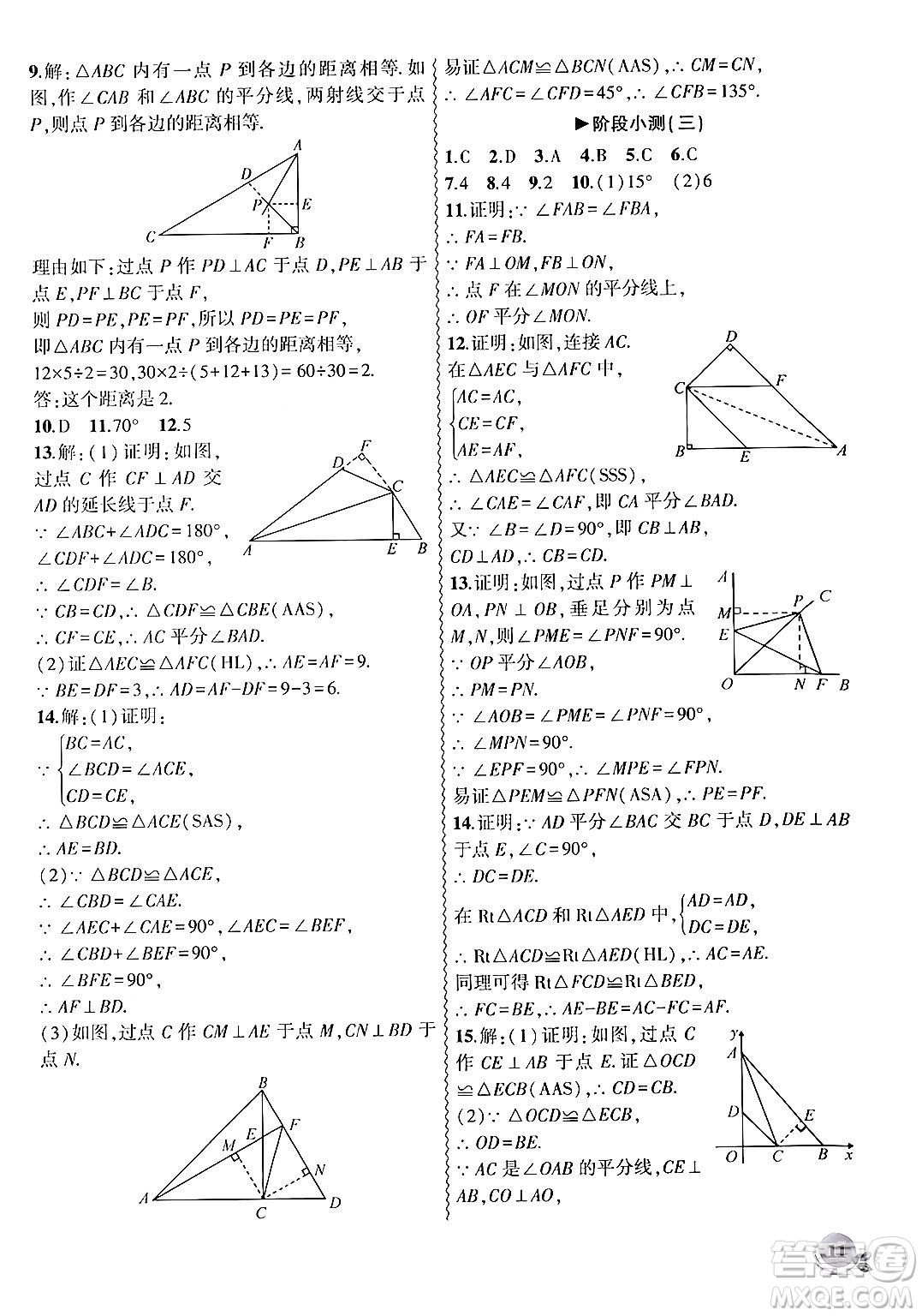 安徽大學(xué)出版社2024年秋創(chuàng)新課堂創(chuàng)新作業(yè)本八年級(jí)數(shù)學(xué)上冊(cè)人教版答案