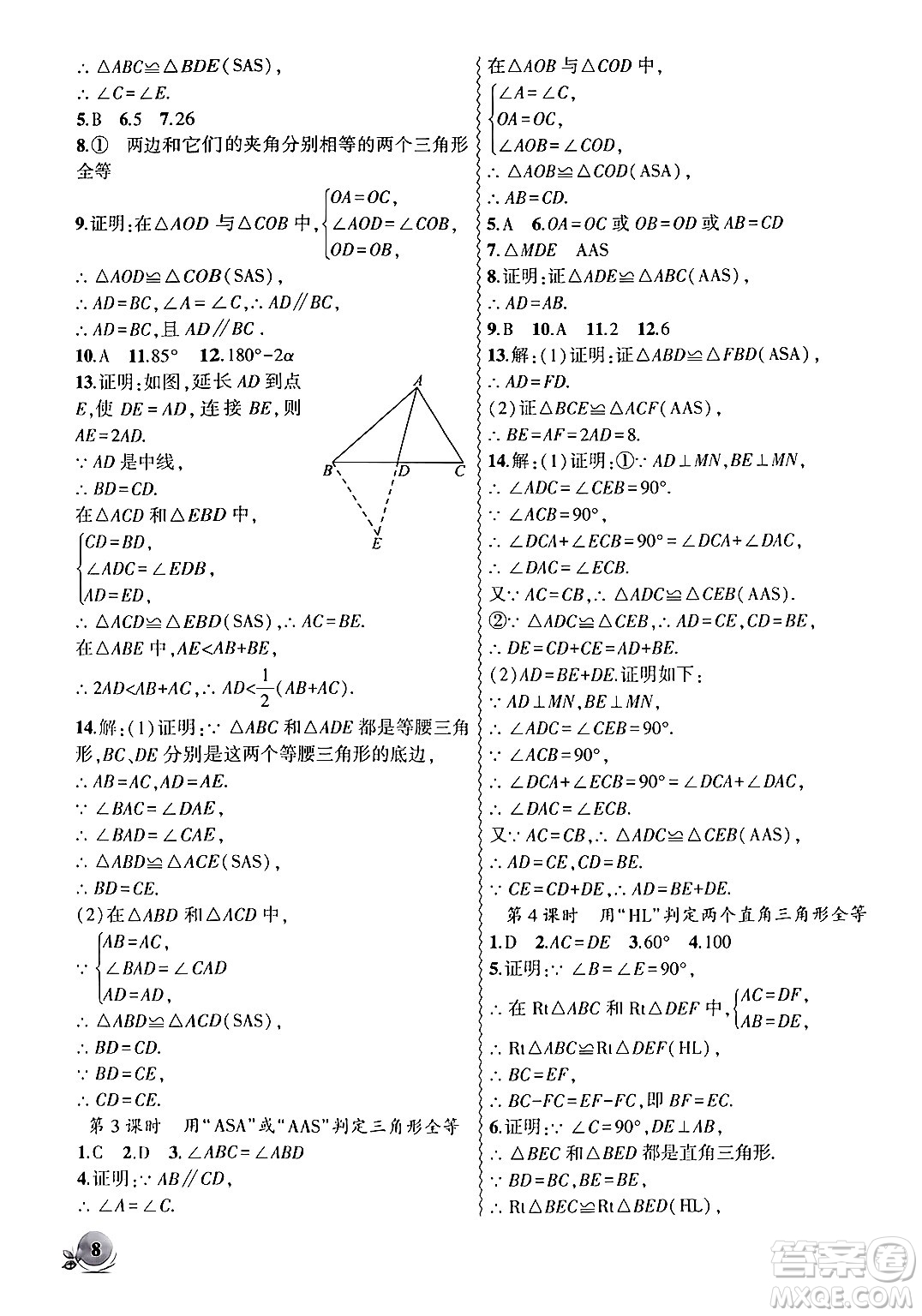 安徽大學(xué)出版社2024年秋創(chuàng)新課堂創(chuàng)新作業(yè)本八年級(jí)數(shù)學(xué)上冊(cè)人教版答案