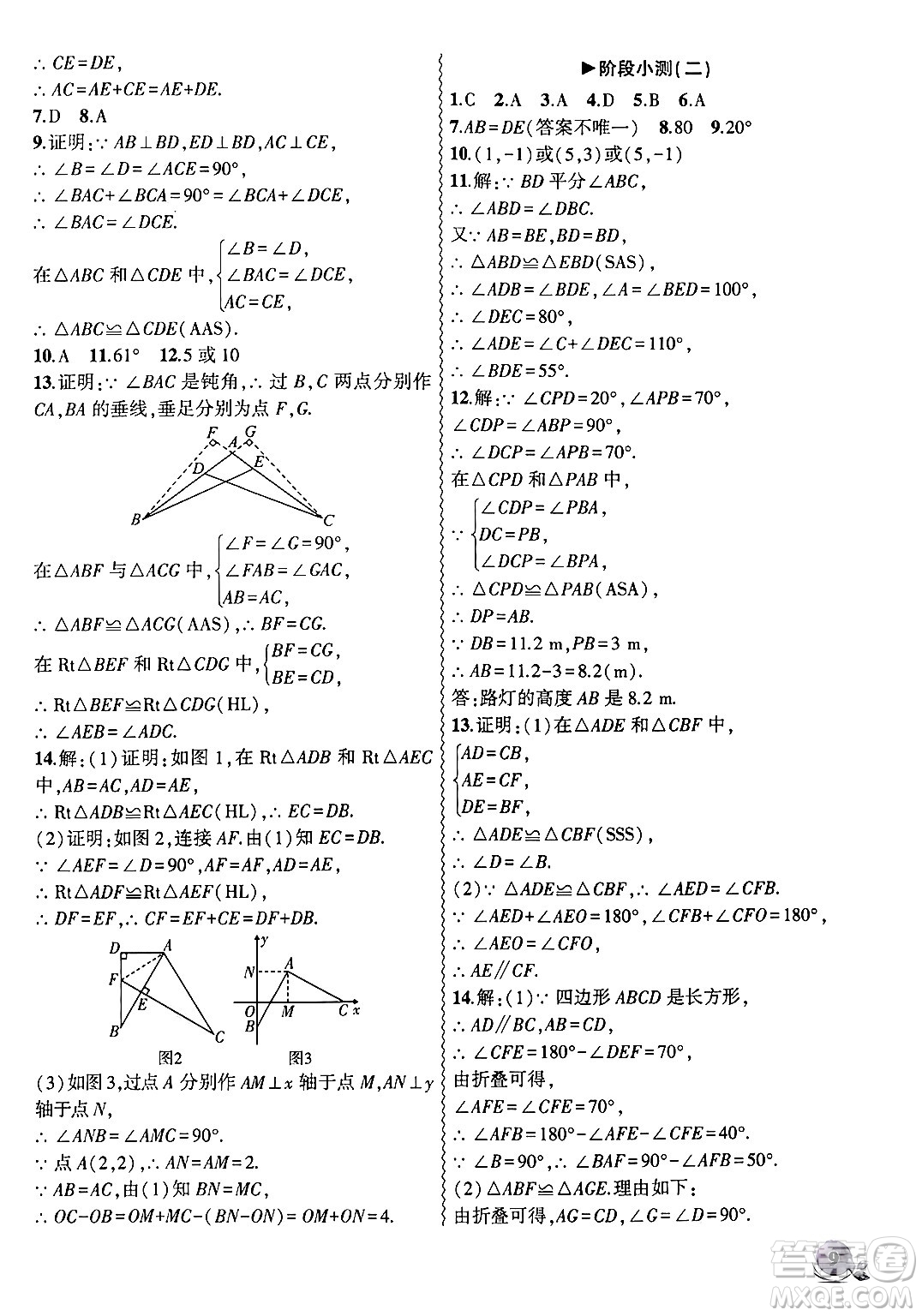 安徽大學(xué)出版社2024年秋創(chuàng)新課堂創(chuàng)新作業(yè)本八年級(jí)數(shù)學(xué)上冊(cè)人教版答案