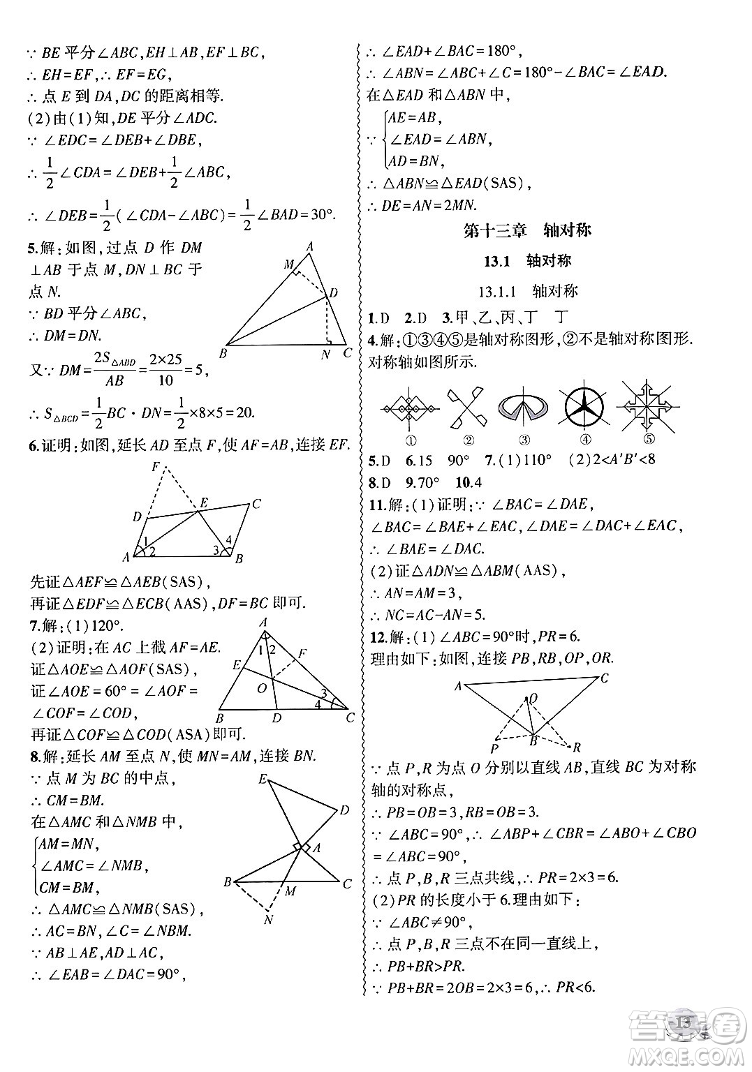 安徽大學(xué)出版社2024年秋創(chuàng)新課堂創(chuàng)新作業(yè)本八年級(jí)數(shù)學(xué)上冊(cè)人教版答案