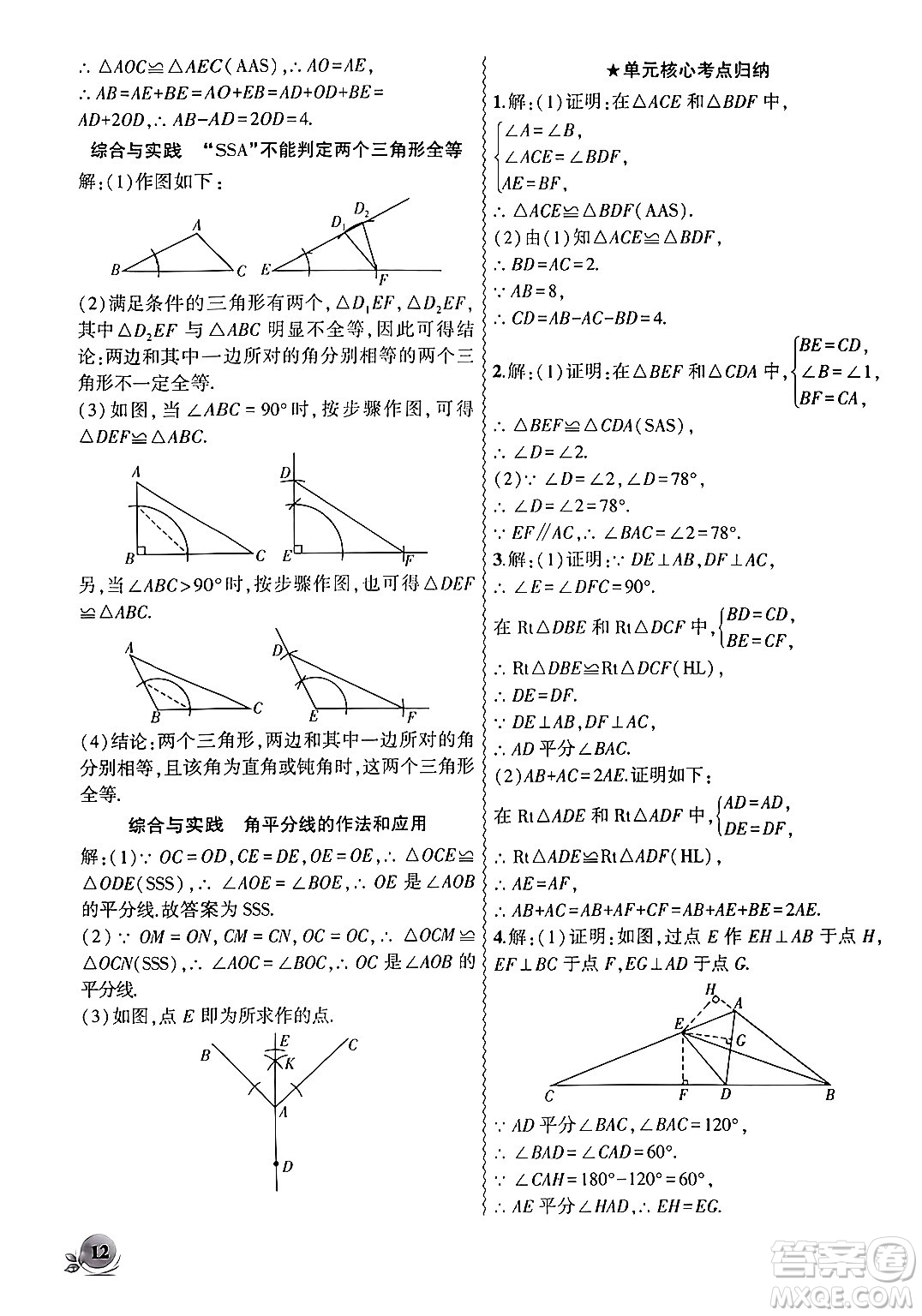 安徽大學(xué)出版社2024年秋創(chuàng)新課堂創(chuàng)新作業(yè)本八年級(jí)數(shù)學(xué)上冊(cè)人教版答案