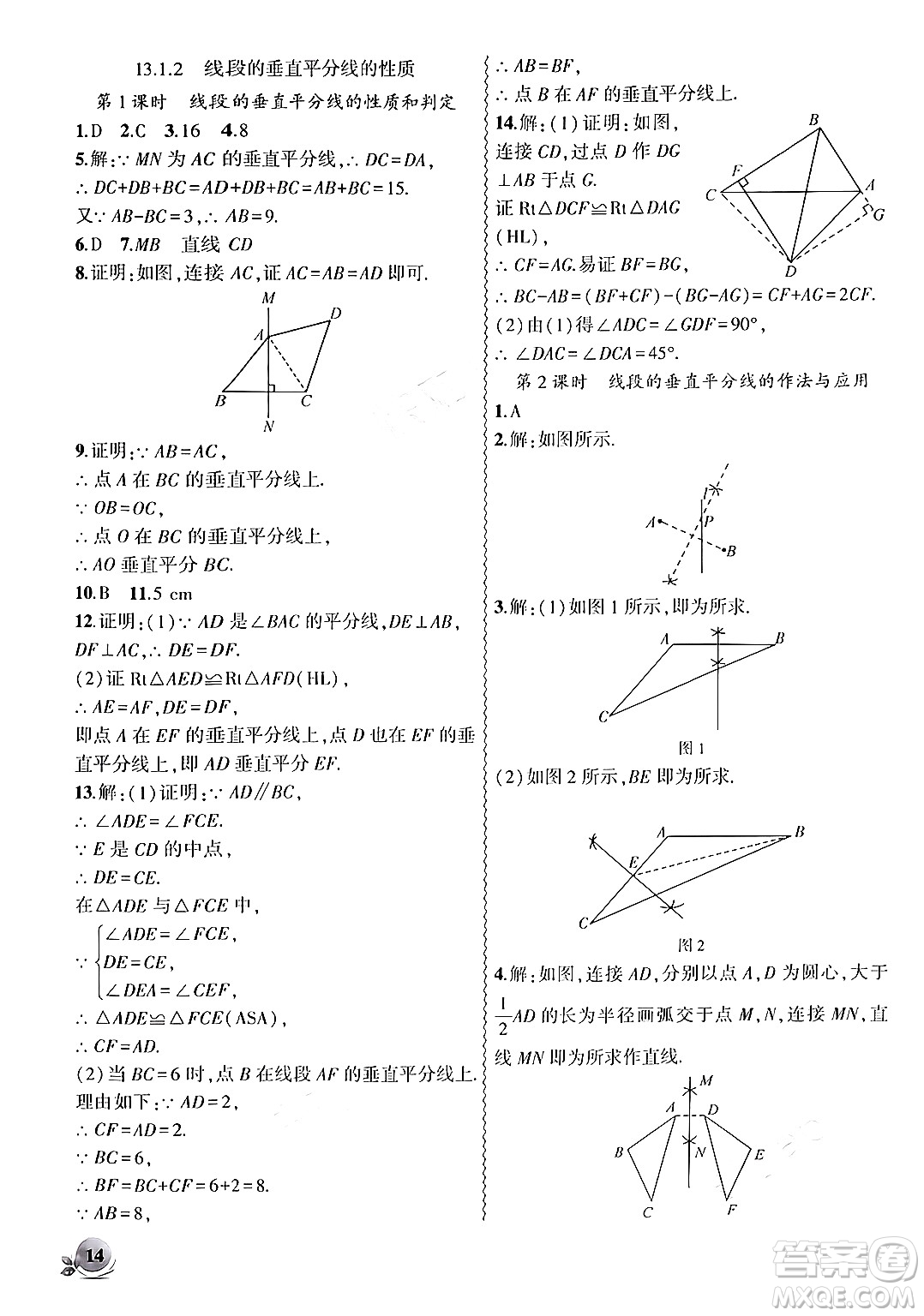 安徽大學(xué)出版社2024年秋創(chuàng)新課堂創(chuàng)新作業(yè)本八年級(jí)數(shù)學(xué)上冊(cè)人教版答案