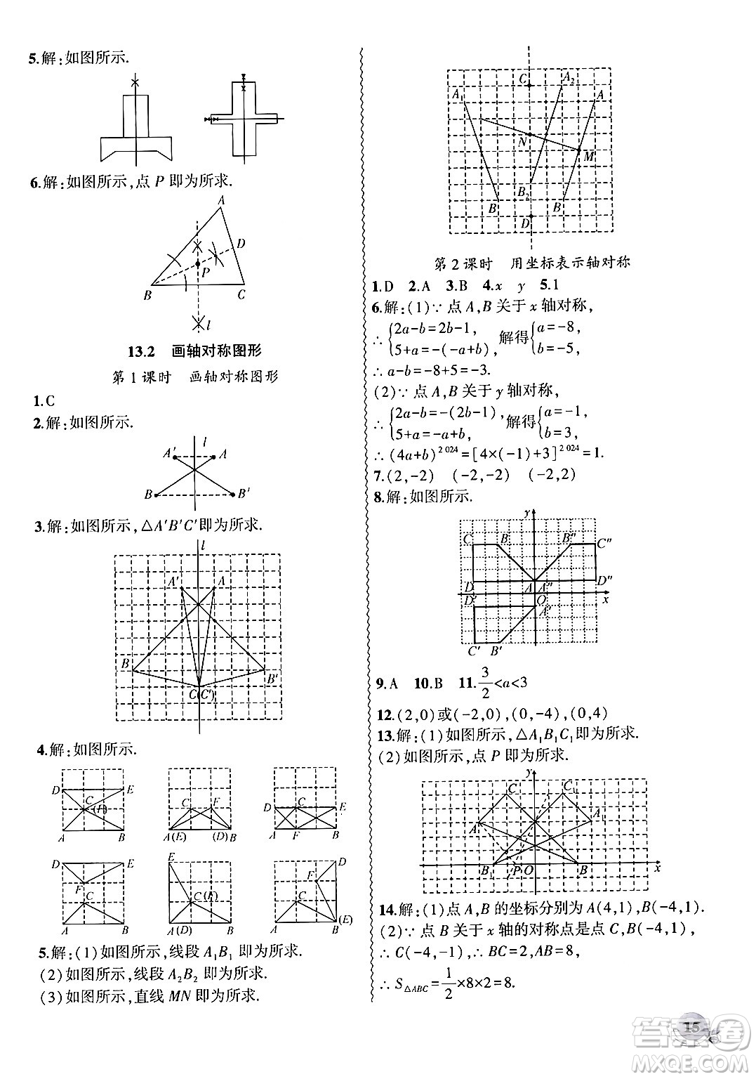 安徽大學(xué)出版社2024年秋創(chuàng)新課堂創(chuàng)新作業(yè)本八年級(jí)數(shù)學(xué)上冊(cè)人教版答案