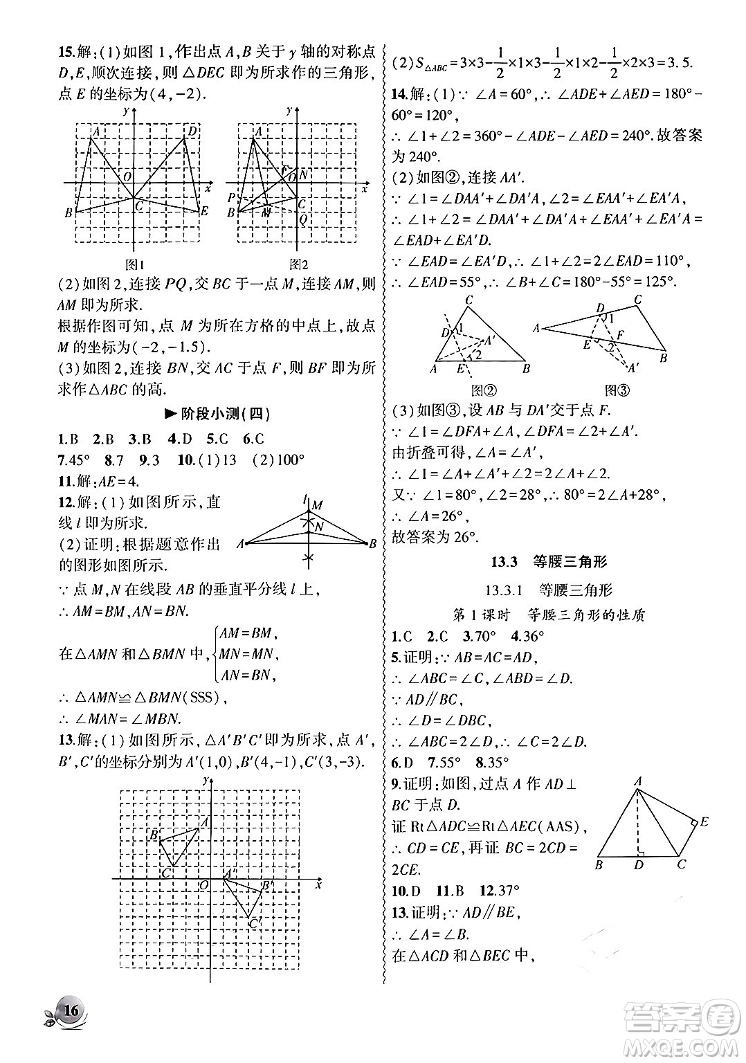 安徽大學(xué)出版社2024年秋創(chuàng)新課堂創(chuàng)新作業(yè)本八年級(jí)數(shù)學(xué)上冊(cè)人教版答案