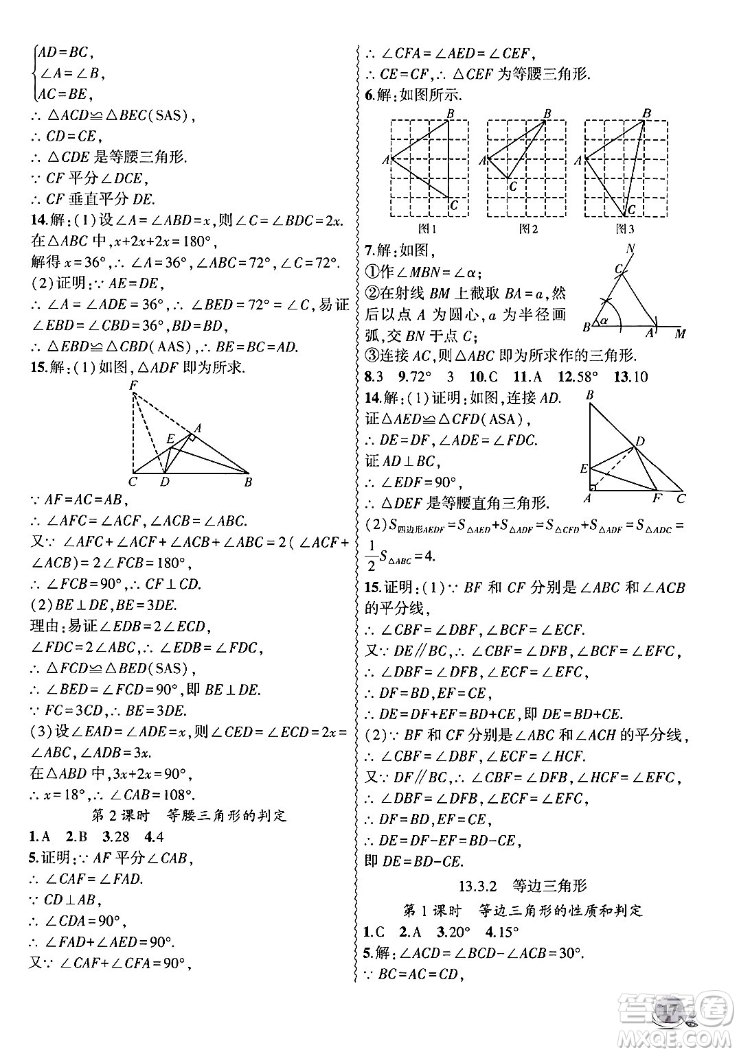 安徽大學(xué)出版社2024年秋創(chuàng)新課堂創(chuàng)新作業(yè)本八年級(jí)數(shù)學(xué)上冊(cè)人教版答案