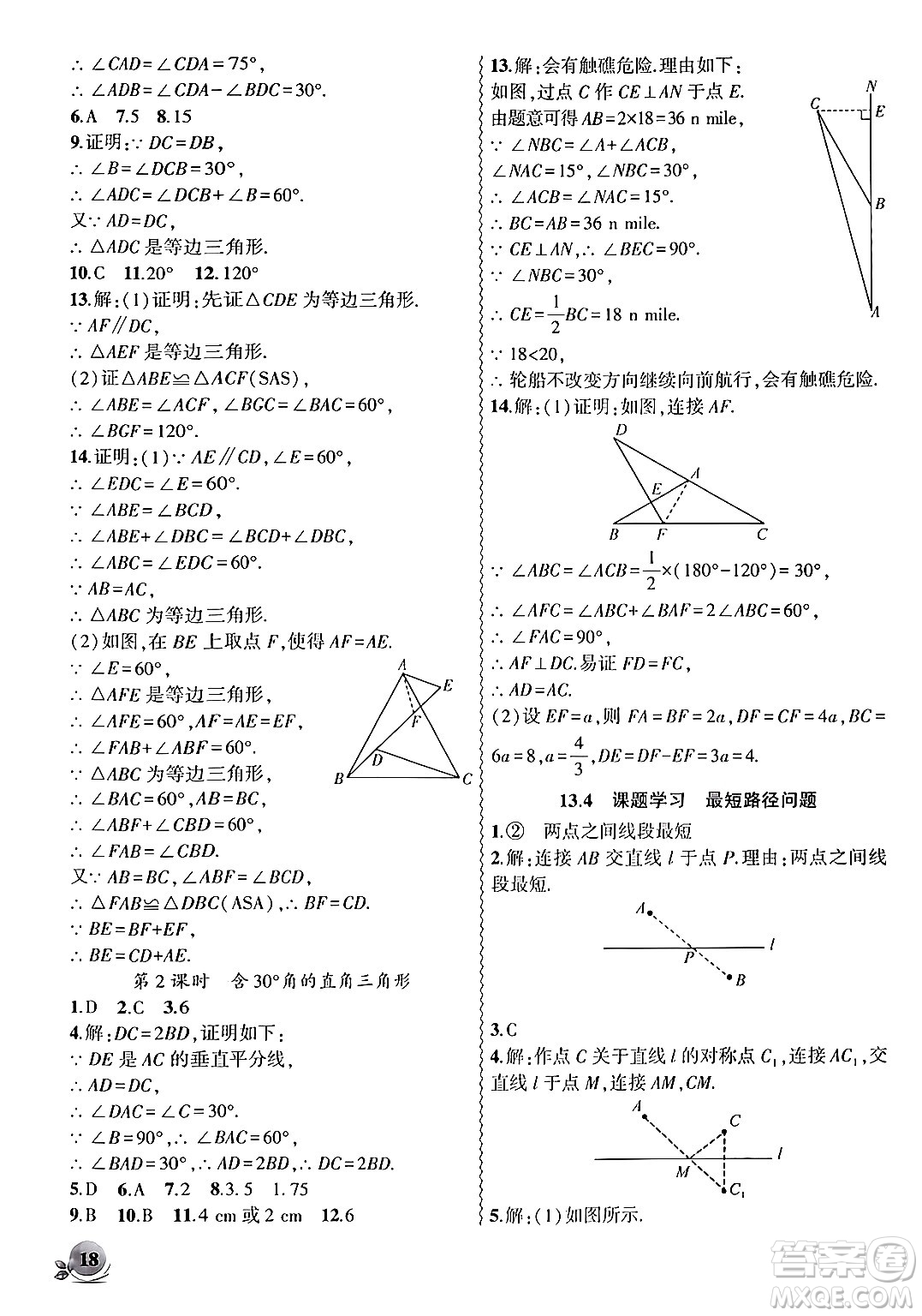 安徽大學(xué)出版社2024年秋創(chuàng)新課堂創(chuàng)新作業(yè)本八年級(jí)數(shù)學(xué)上冊(cè)人教版答案