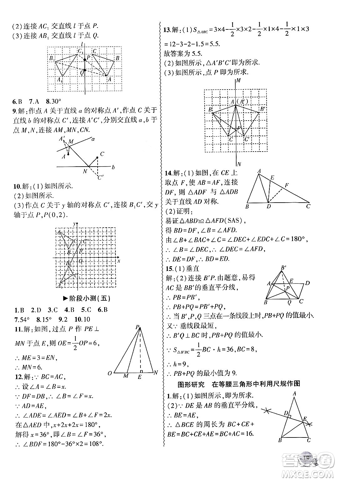 安徽大學(xué)出版社2024年秋創(chuàng)新課堂創(chuàng)新作業(yè)本八年級(jí)數(shù)學(xué)上冊(cè)人教版答案