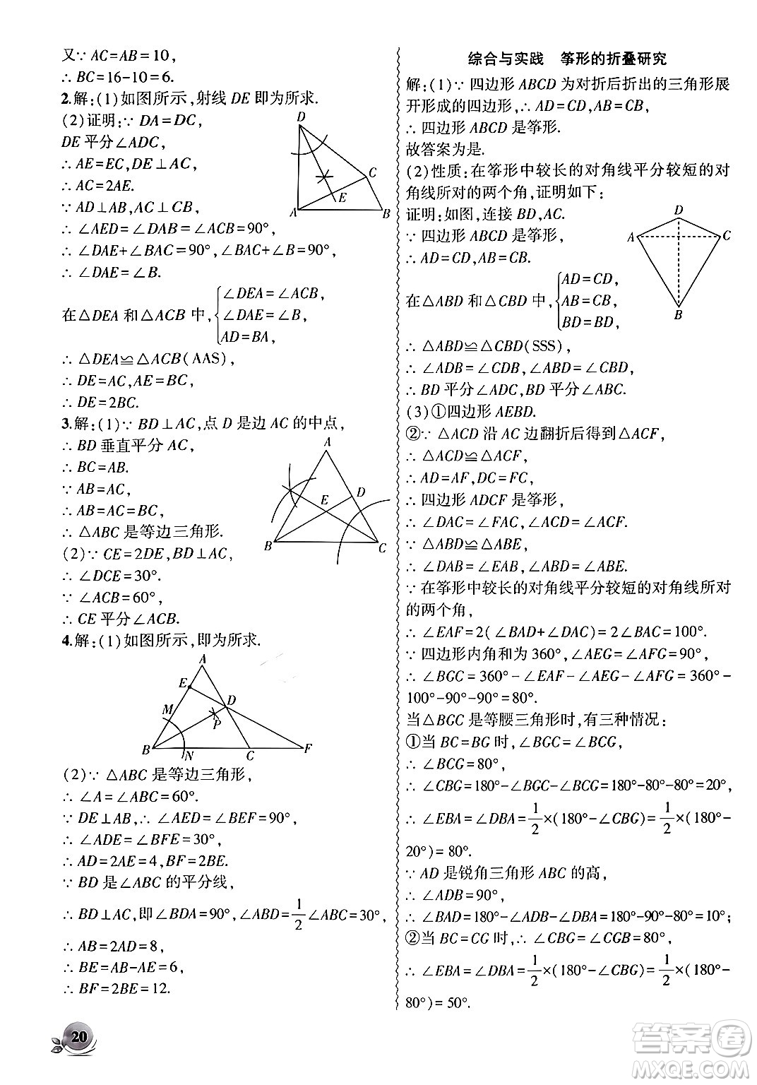 安徽大學(xué)出版社2024年秋創(chuàng)新課堂創(chuàng)新作業(yè)本八年級(jí)數(shù)學(xué)上冊(cè)人教版答案