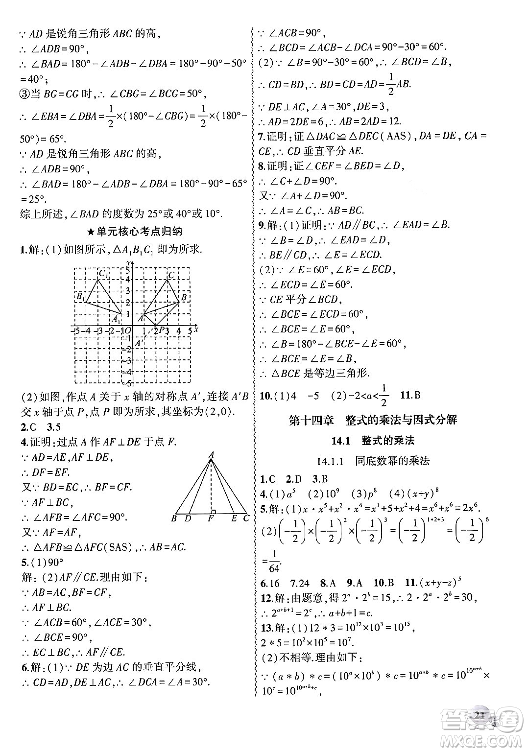 安徽大學(xué)出版社2024年秋創(chuàng)新課堂創(chuàng)新作業(yè)本八年級(jí)數(shù)學(xué)上冊(cè)人教版答案