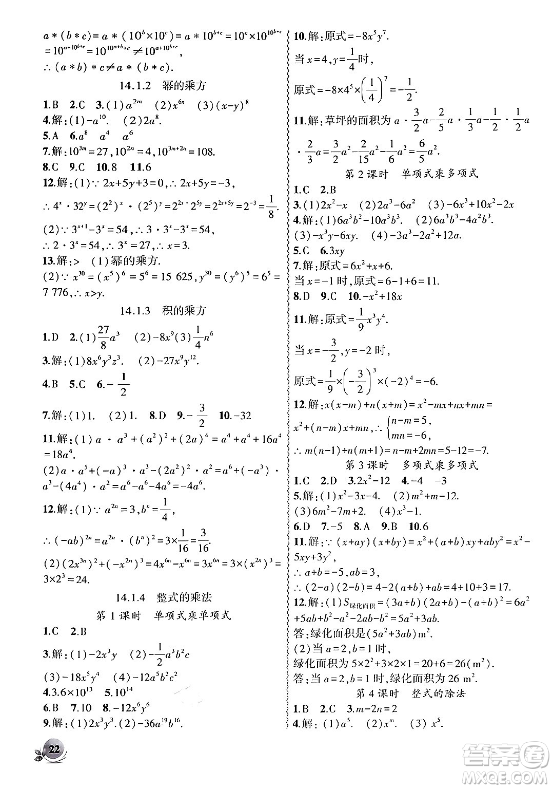 安徽大學(xué)出版社2024年秋創(chuàng)新課堂創(chuàng)新作業(yè)本八年級(jí)數(shù)學(xué)上冊(cè)人教版答案