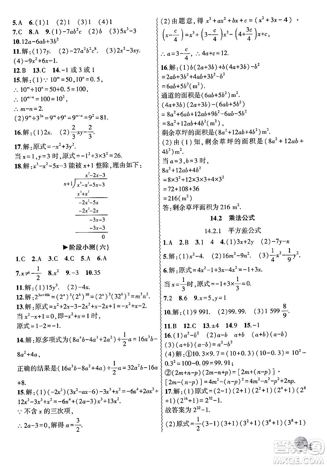 安徽大學(xué)出版社2024年秋創(chuàng)新課堂創(chuàng)新作業(yè)本八年級(jí)數(shù)學(xué)上冊(cè)人教版答案