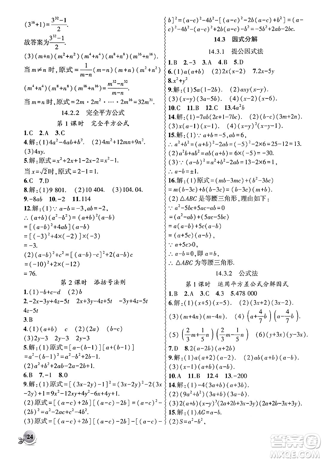 安徽大學(xué)出版社2024年秋創(chuàng)新課堂創(chuàng)新作業(yè)本八年級(jí)數(shù)學(xué)上冊(cè)人教版答案