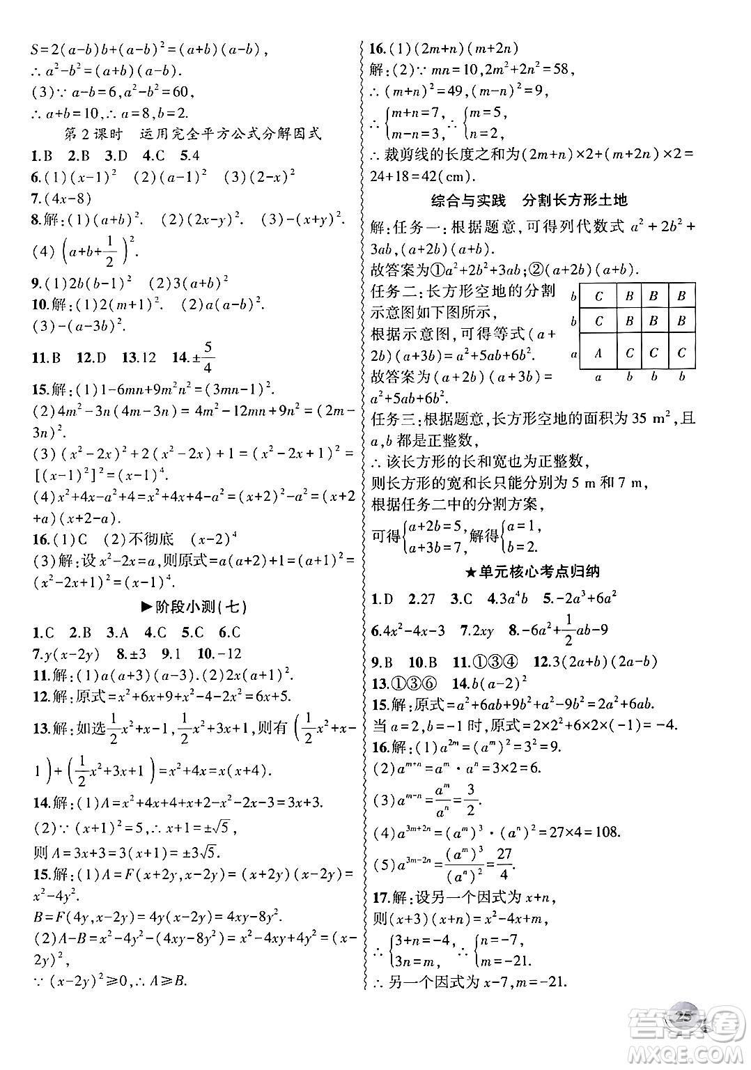 安徽大學(xué)出版社2024年秋創(chuàng)新課堂創(chuàng)新作業(yè)本八年級(jí)數(shù)學(xué)上冊(cè)人教版答案