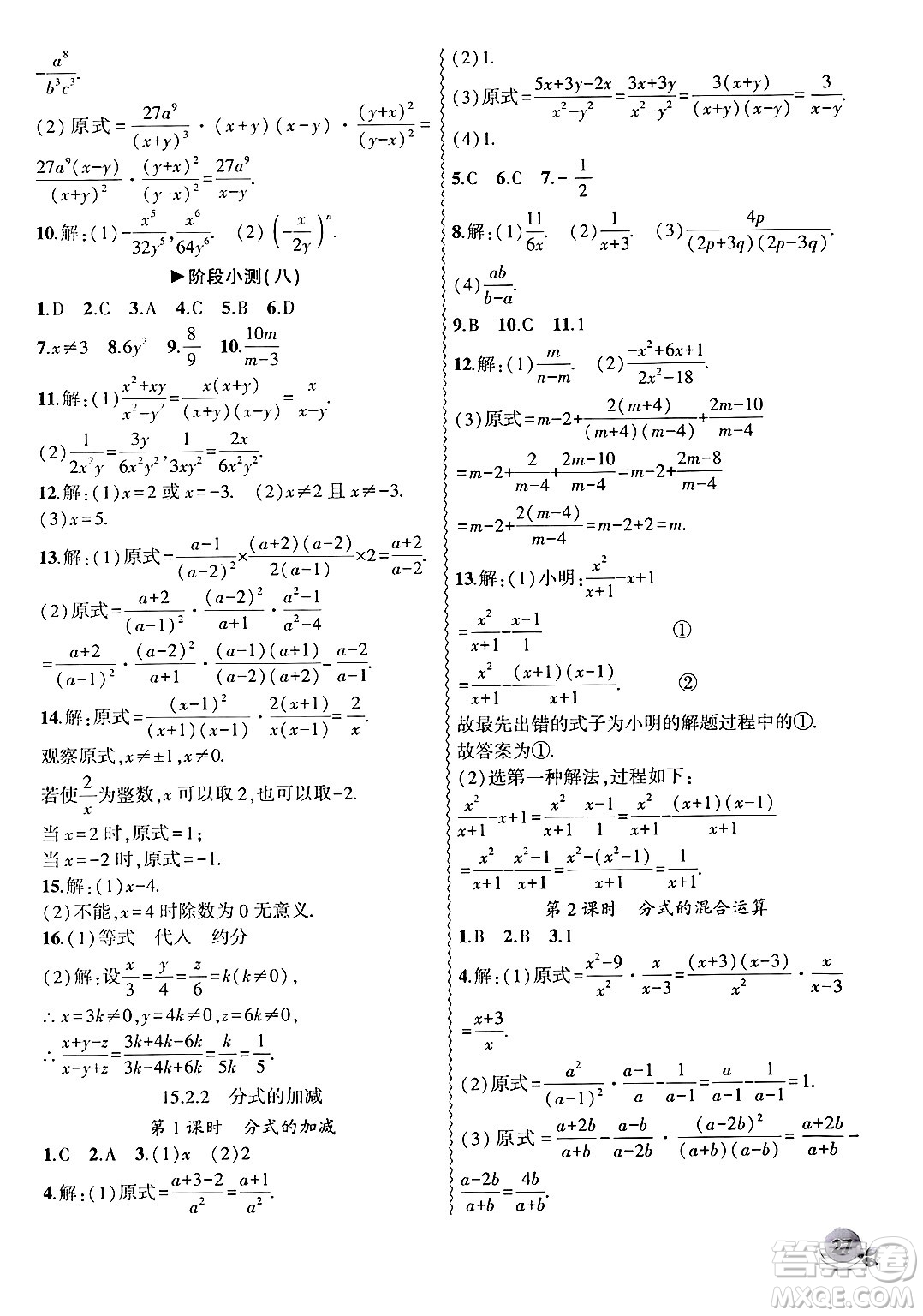 安徽大學(xué)出版社2024年秋創(chuàng)新課堂創(chuàng)新作業(yè)本八年級(jí)數(shù)學(xué)上冊(cè)人教版答案