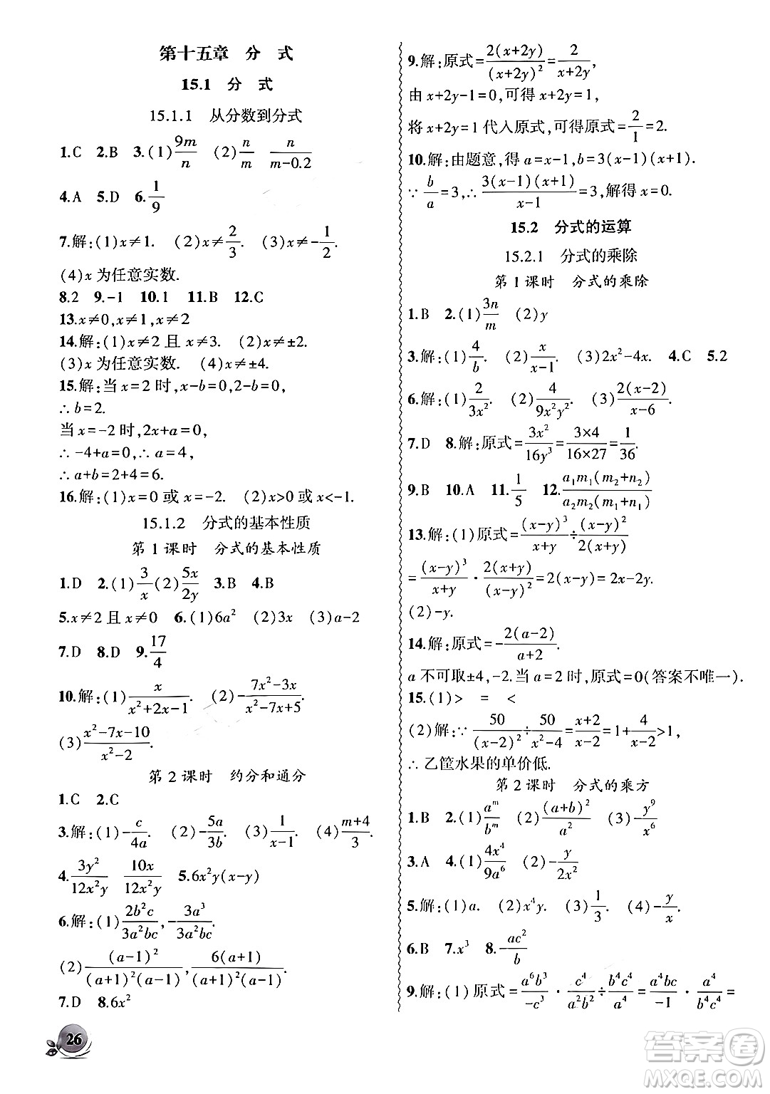 安徽大學(xué)出版社2024年秋創(chuàng)新課堂創(chuàng)新作業(yè)本八年級(jí)數(shù)學(xué)上冊(cè)人教版答案