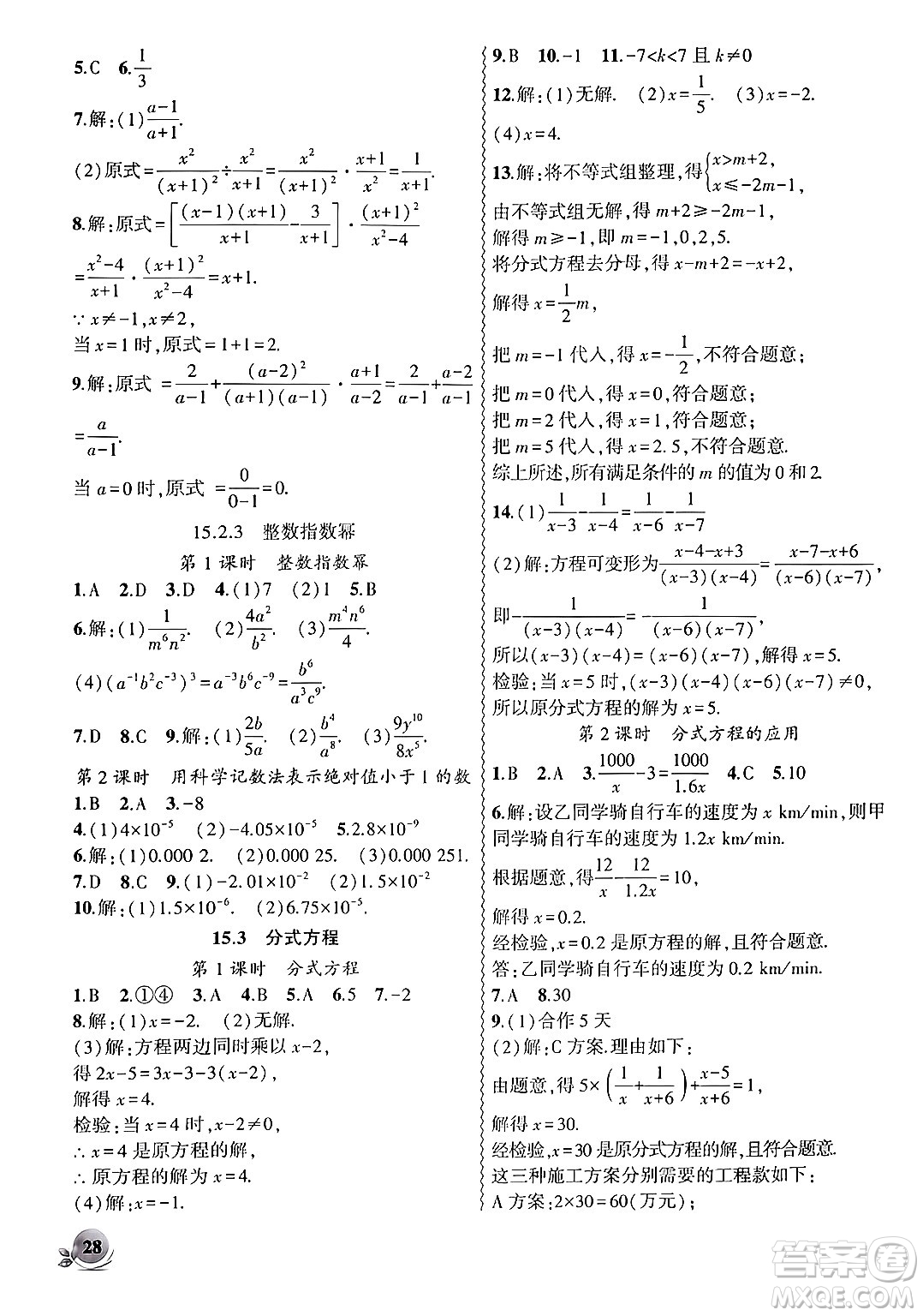 安徽大學(xué)出版社2024年秋創(chuàng)新課堂創(chuàng)新作業(yè)本八年級(jí)數(shù)學(xué)上冊(cè)人教版答案