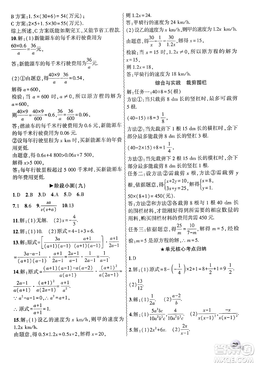 安徽大學(xué)出版社2024年秋創(chuàng)新課堂創(chuàng)新作業(yè)本八年級(jí)數(shù)學(xué)上冊(cè)人教版答案